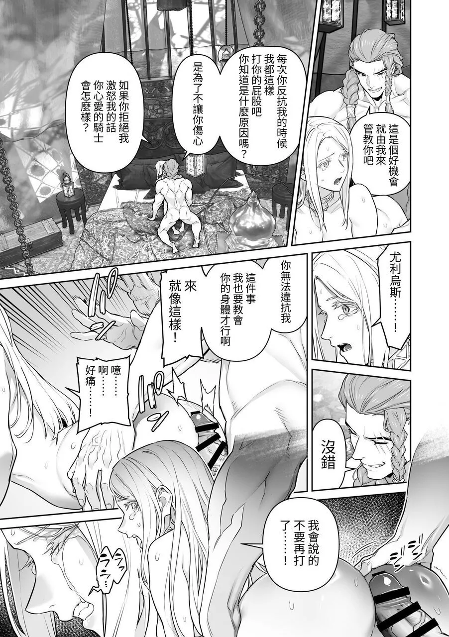 蛮族的新娘～堕落的公主～ - Page 42