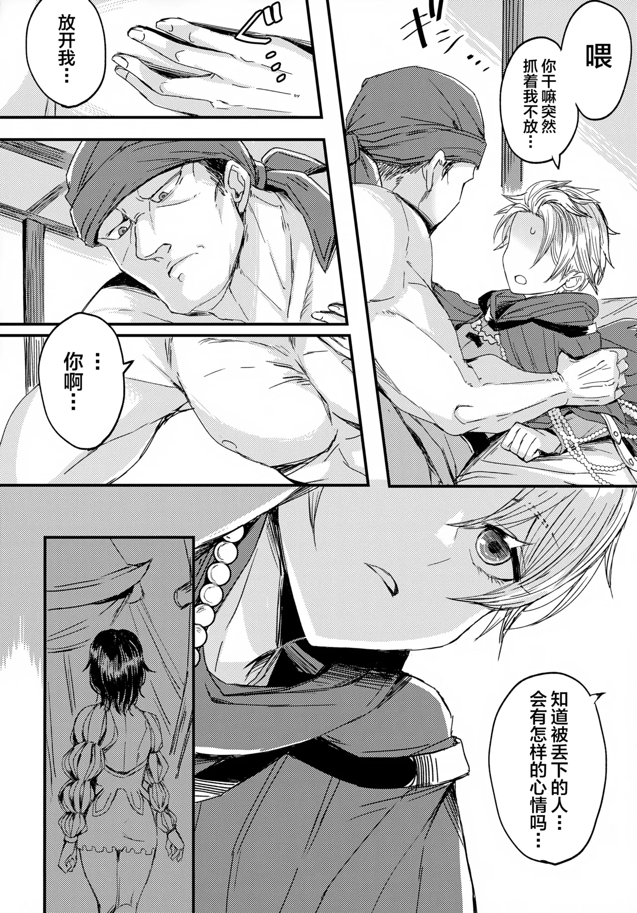 UNION OVER AGAIN - Page 8