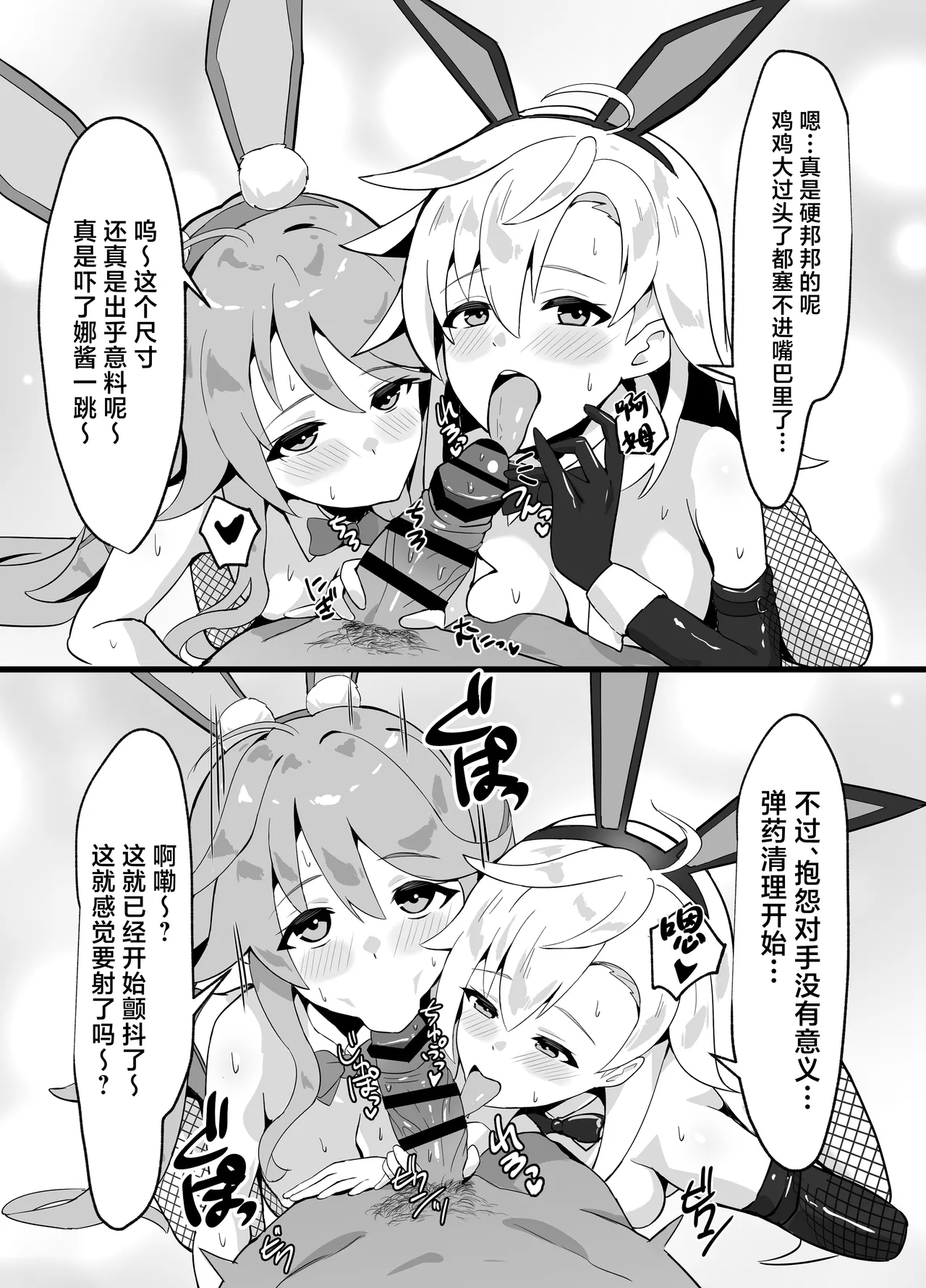 Maboroshi Usagi Shangri-La - Page 21