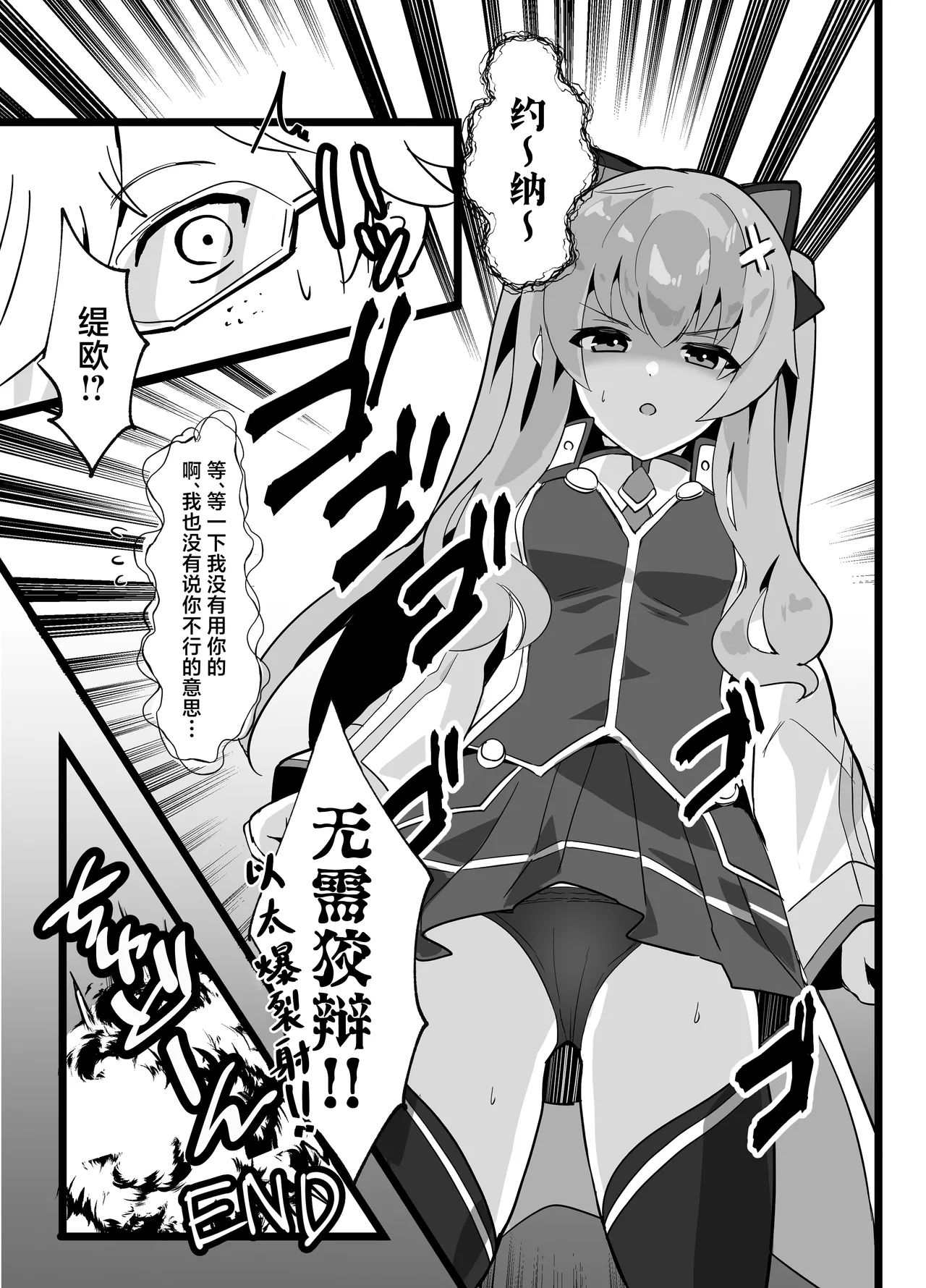 Maboroshi Usagi Shangri-La - Page 27