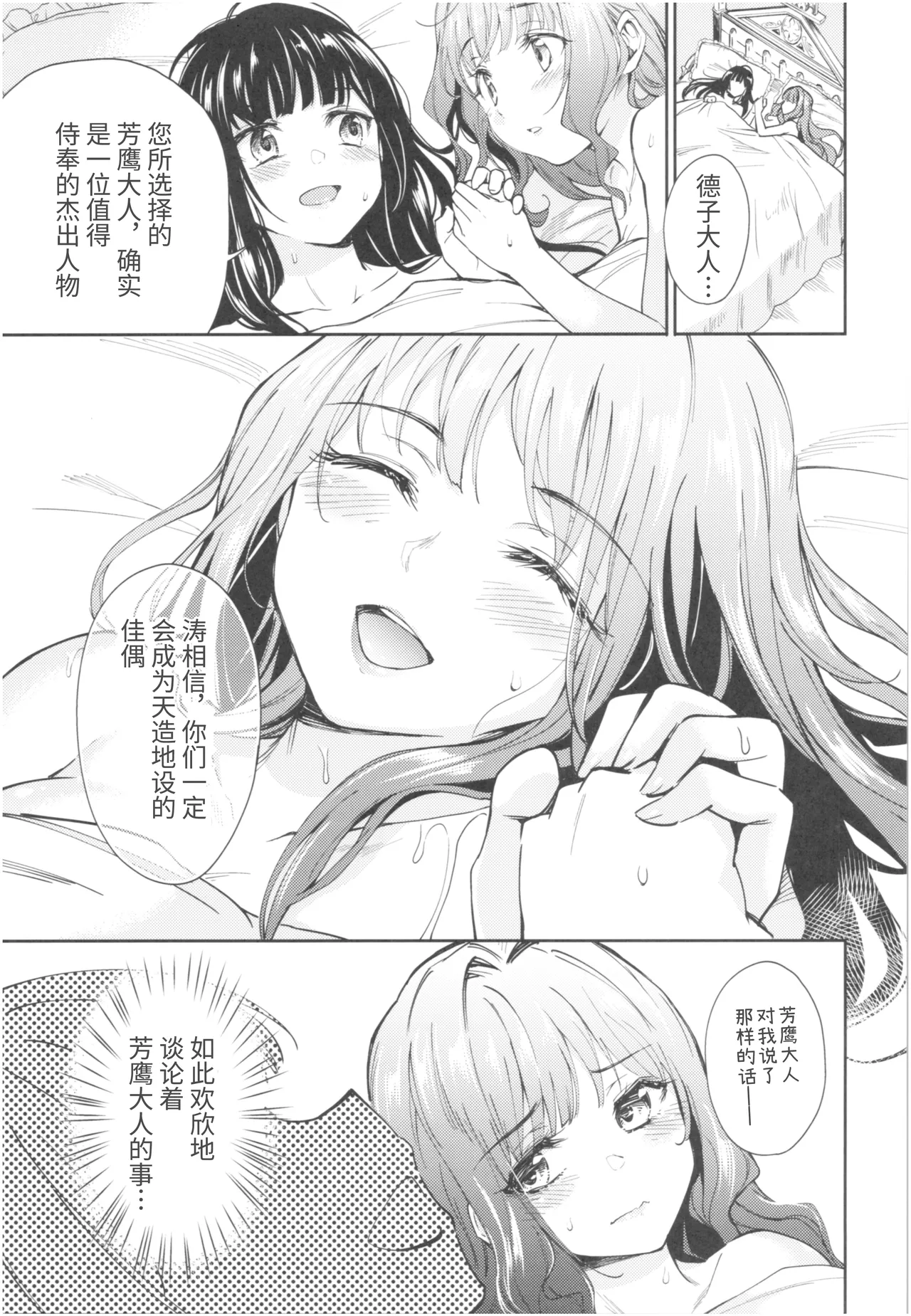 (COMIC1☆13) [Yoshino (Kikuduki Taro)] Haruhira Hakushaku-ke no Jijou Roku ~Meiji Kouki Hen Chuu~ | 春衡伯爵家の事情 陸 ～明治後期篇 中～ [Chinese] [Bismuth个人汉化] page 9 original parody - rough translation maid hentai manga - read online free