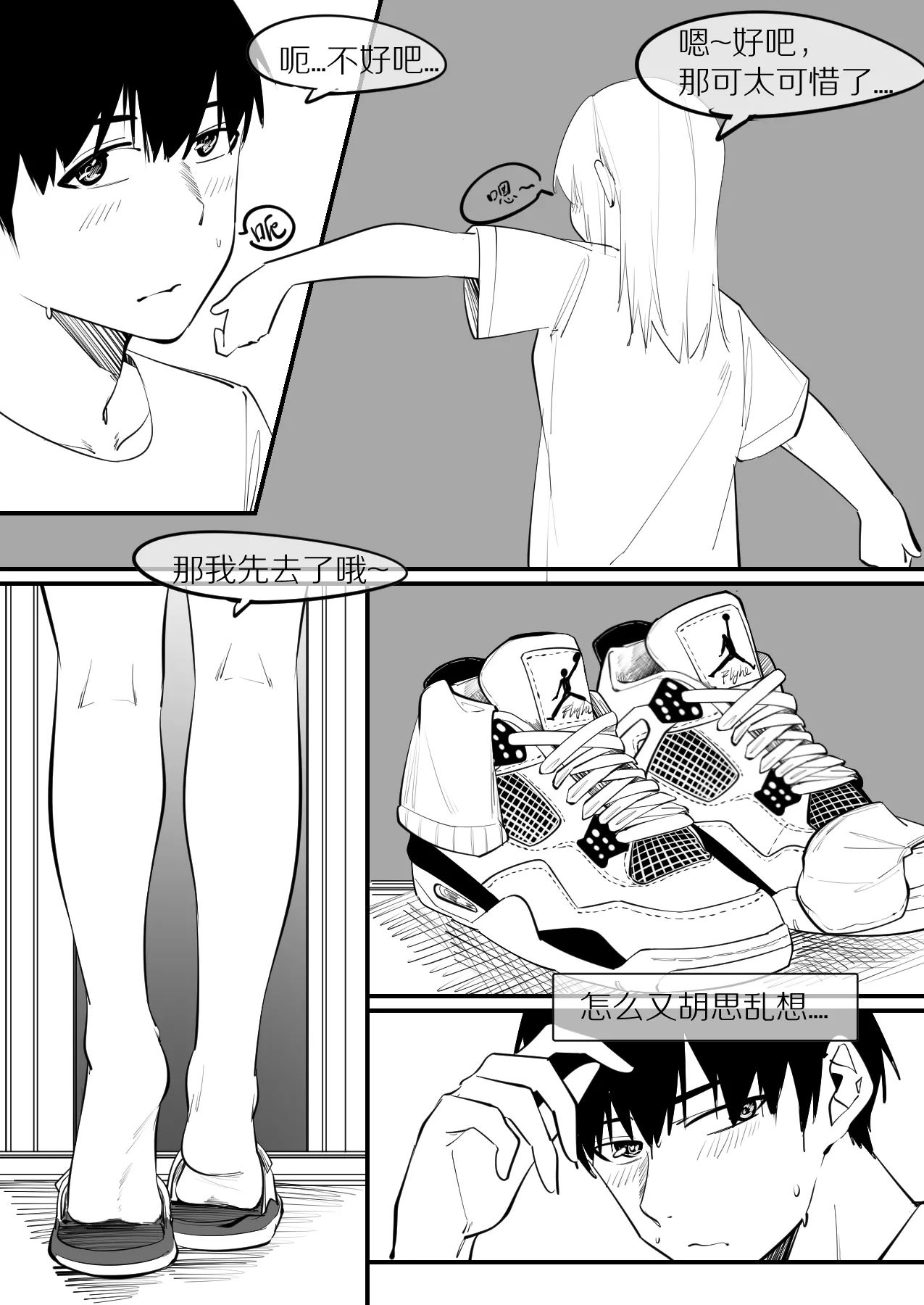 13.最麻烦的天真 page 20 - read online free