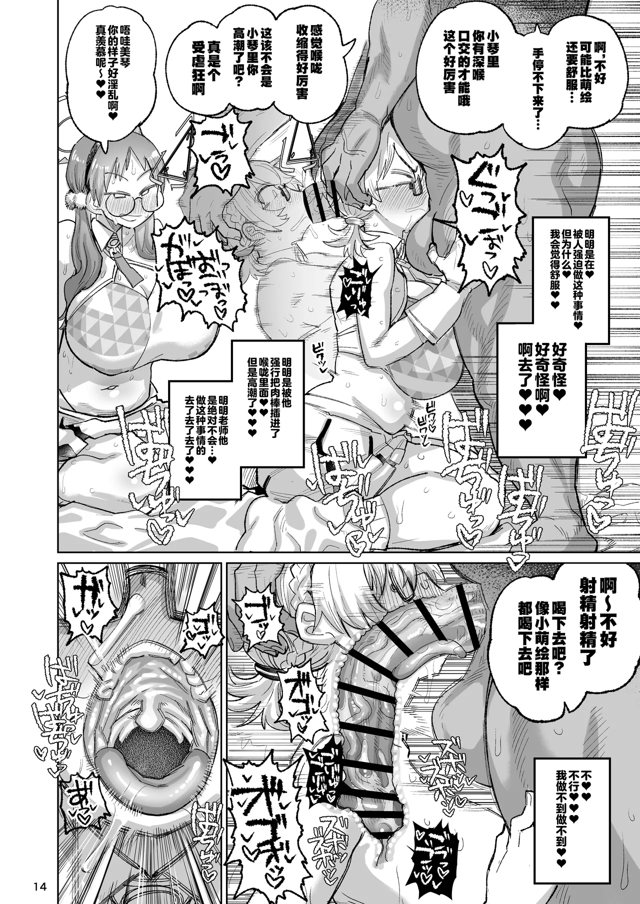 Sukitooru Ero Megane page 13 featuring moe kazekura blue archive parody - sole male gloves hentai manga - read online free