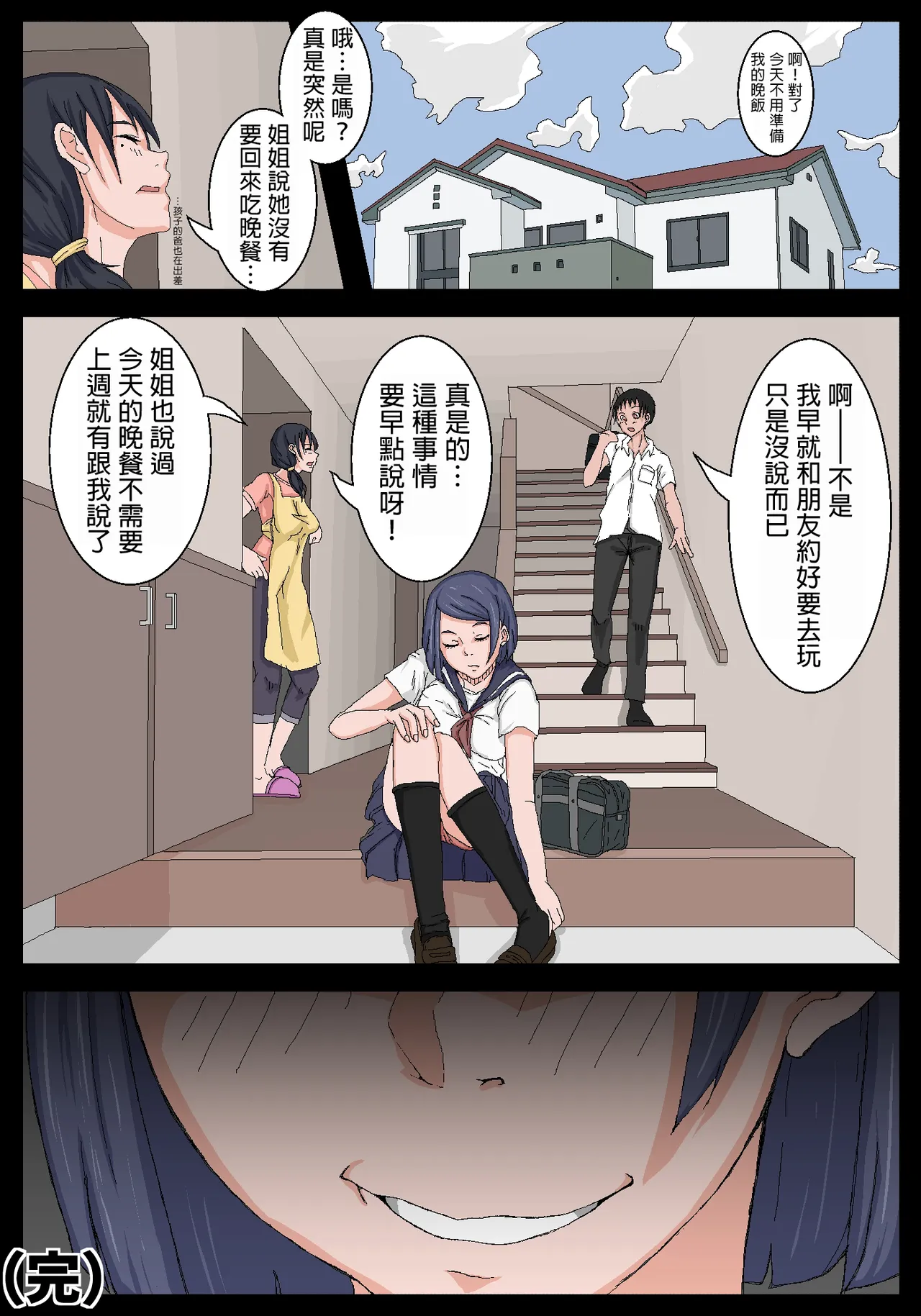 飛機杯前輩。 - Page 42