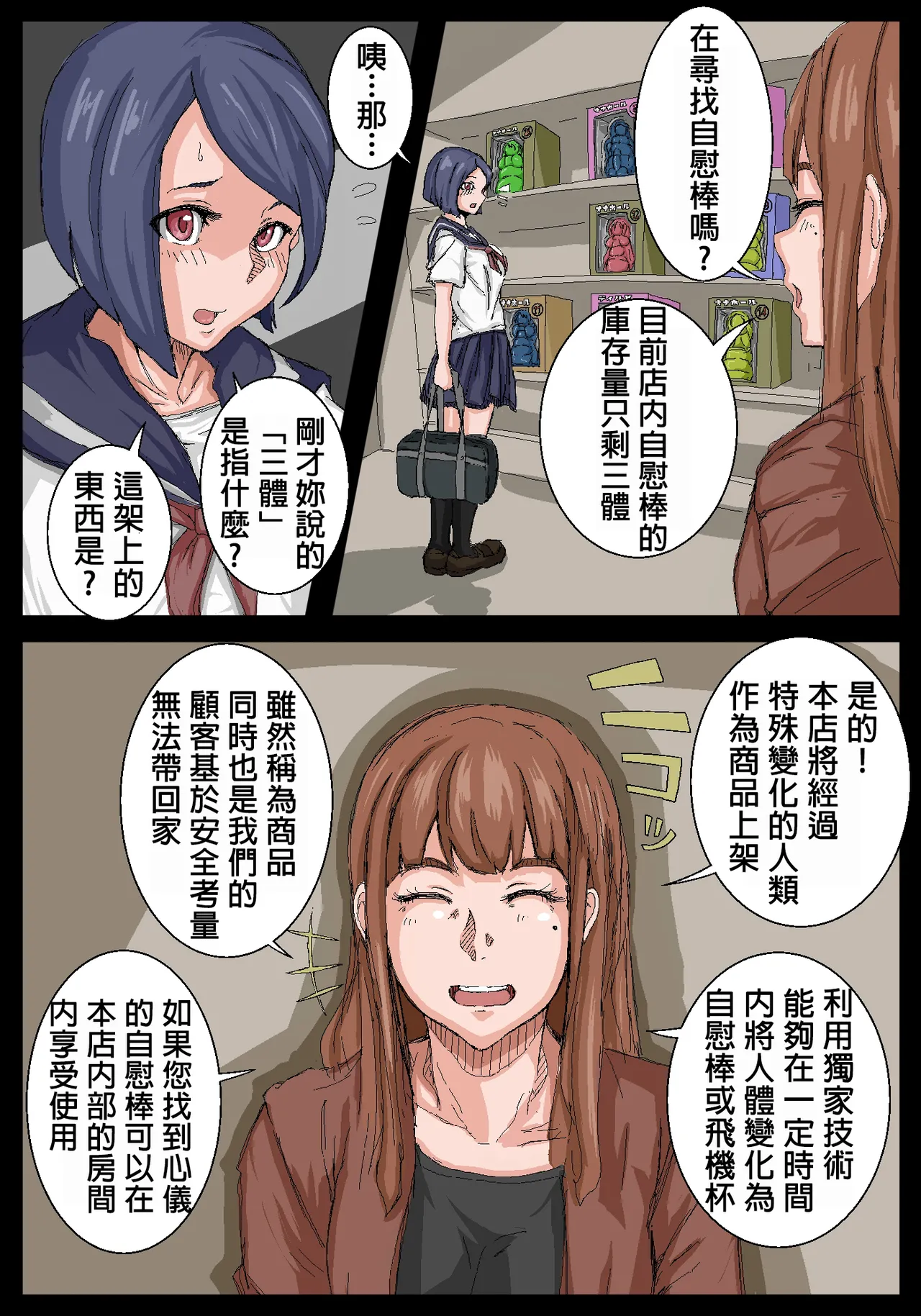 飛機杯前輩。 - Page 5