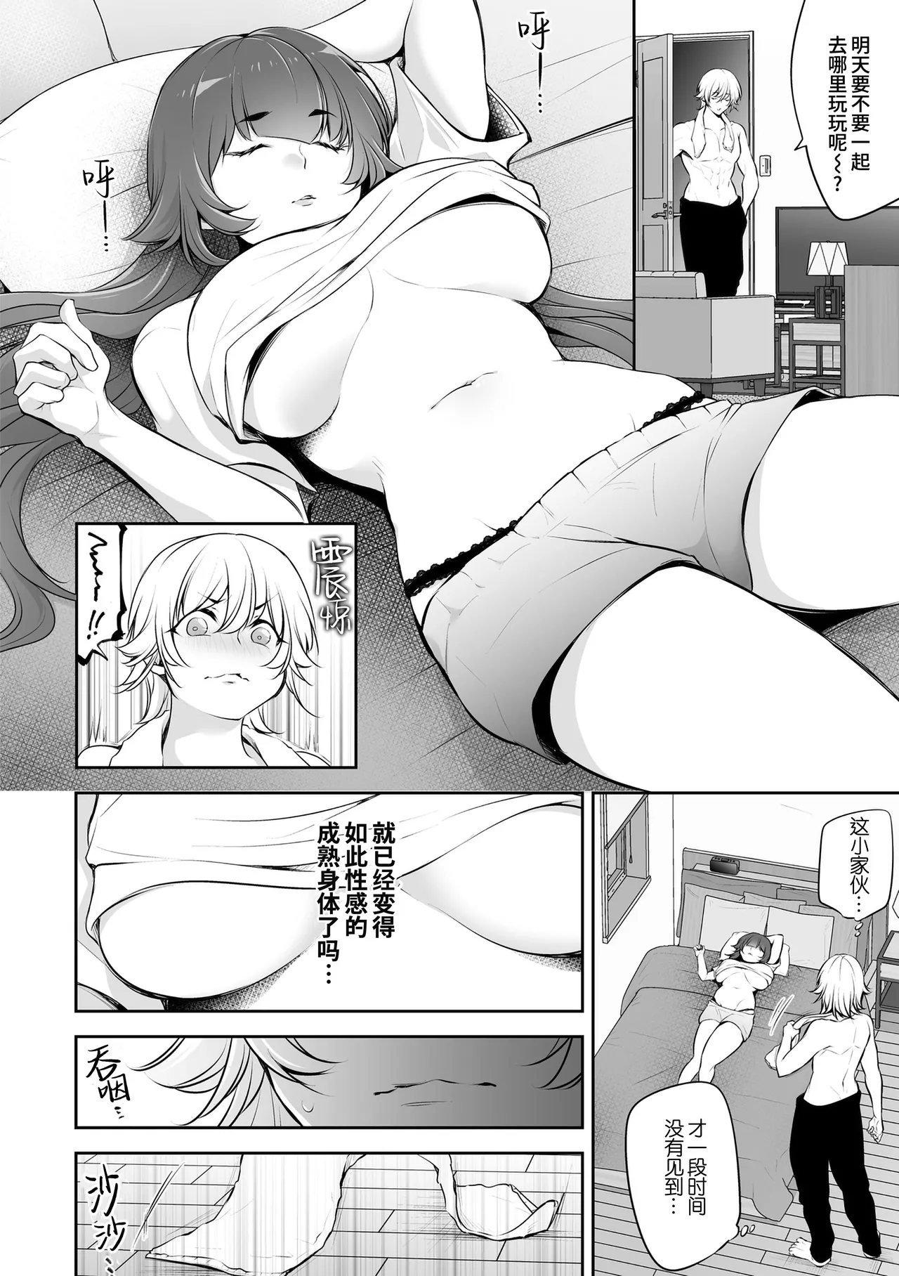 Netorikon | 偷情之魂 page 30 - uncensored stockings hentai manga - read online free