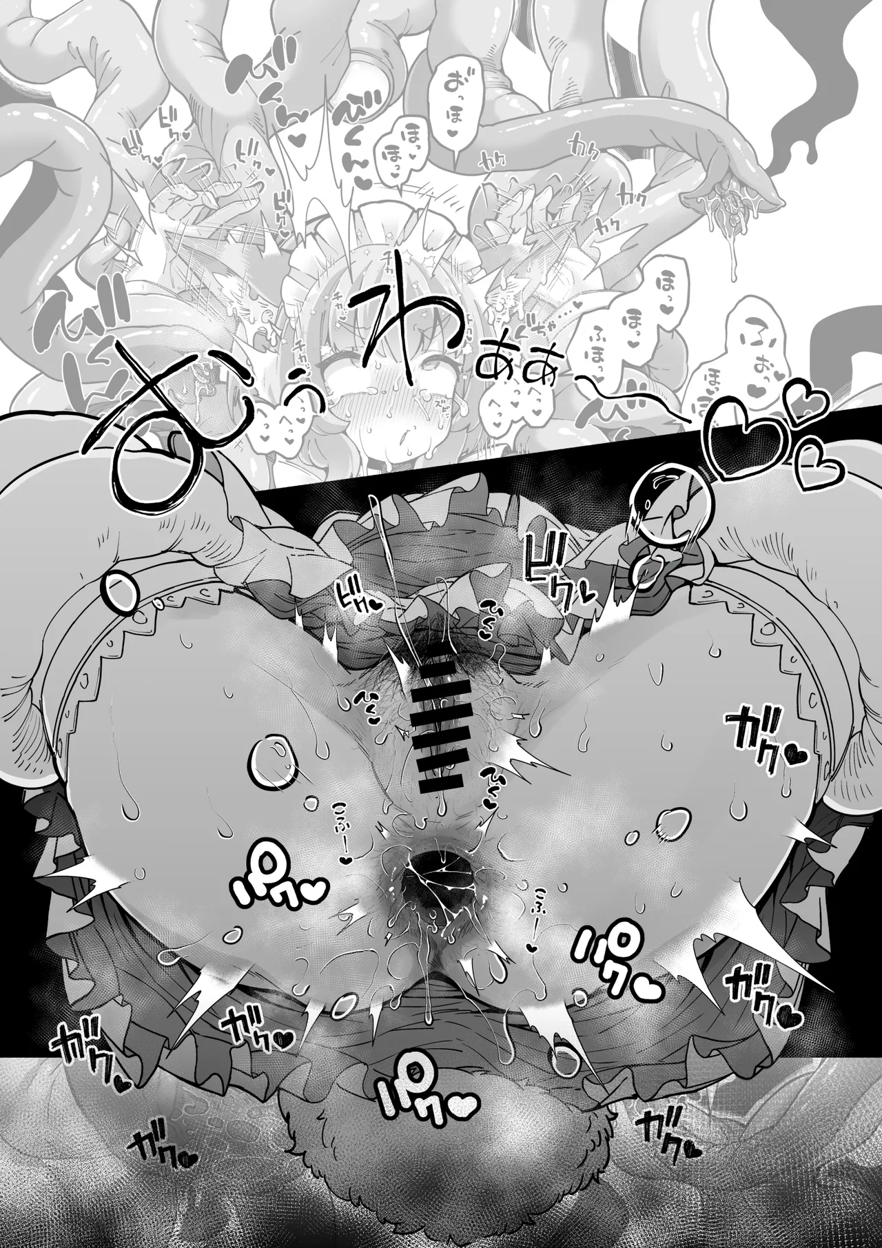 ごすメイちゃんと触手さん - Page 9