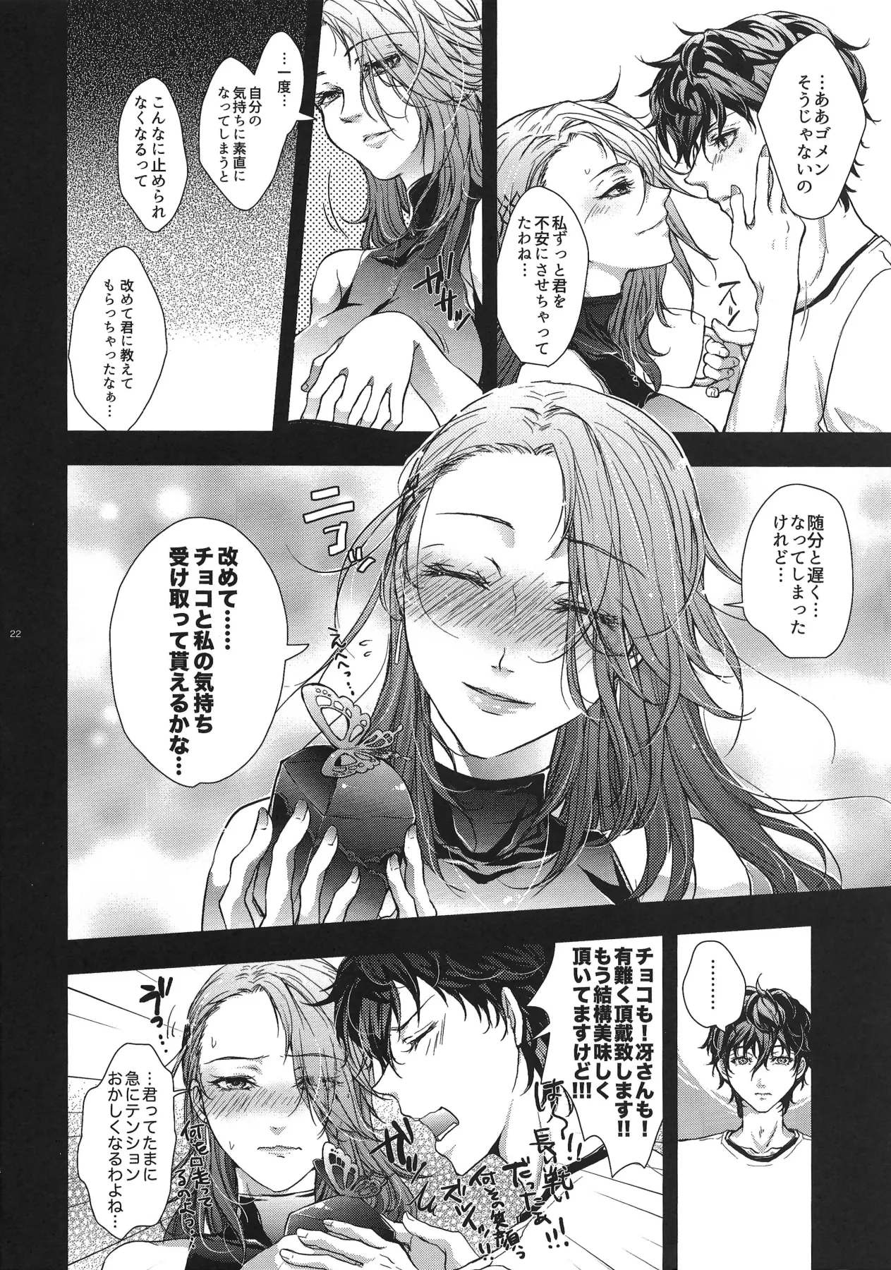 Take me to your Heart!! 1MORE!! - Page 21