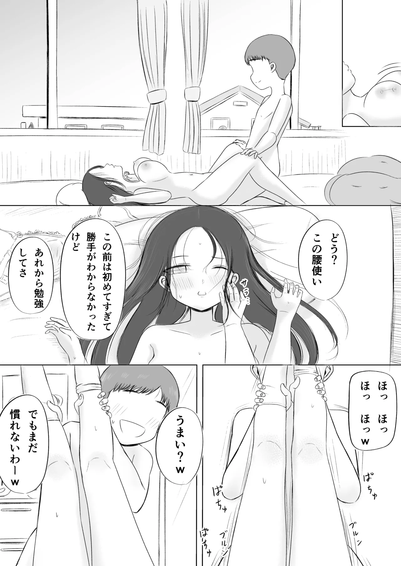 Christmas no Yoru ni...2 Souta and Riko - Page 11