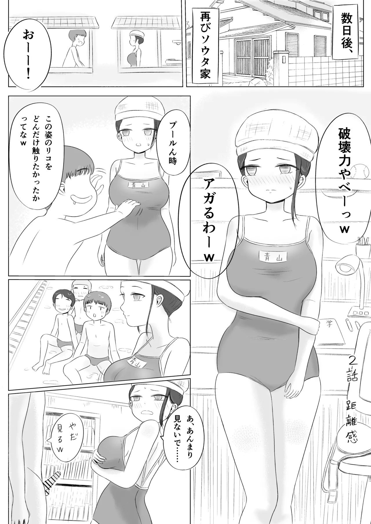 Christmas no Yoru ni...2 Souta and Riko - Page 27