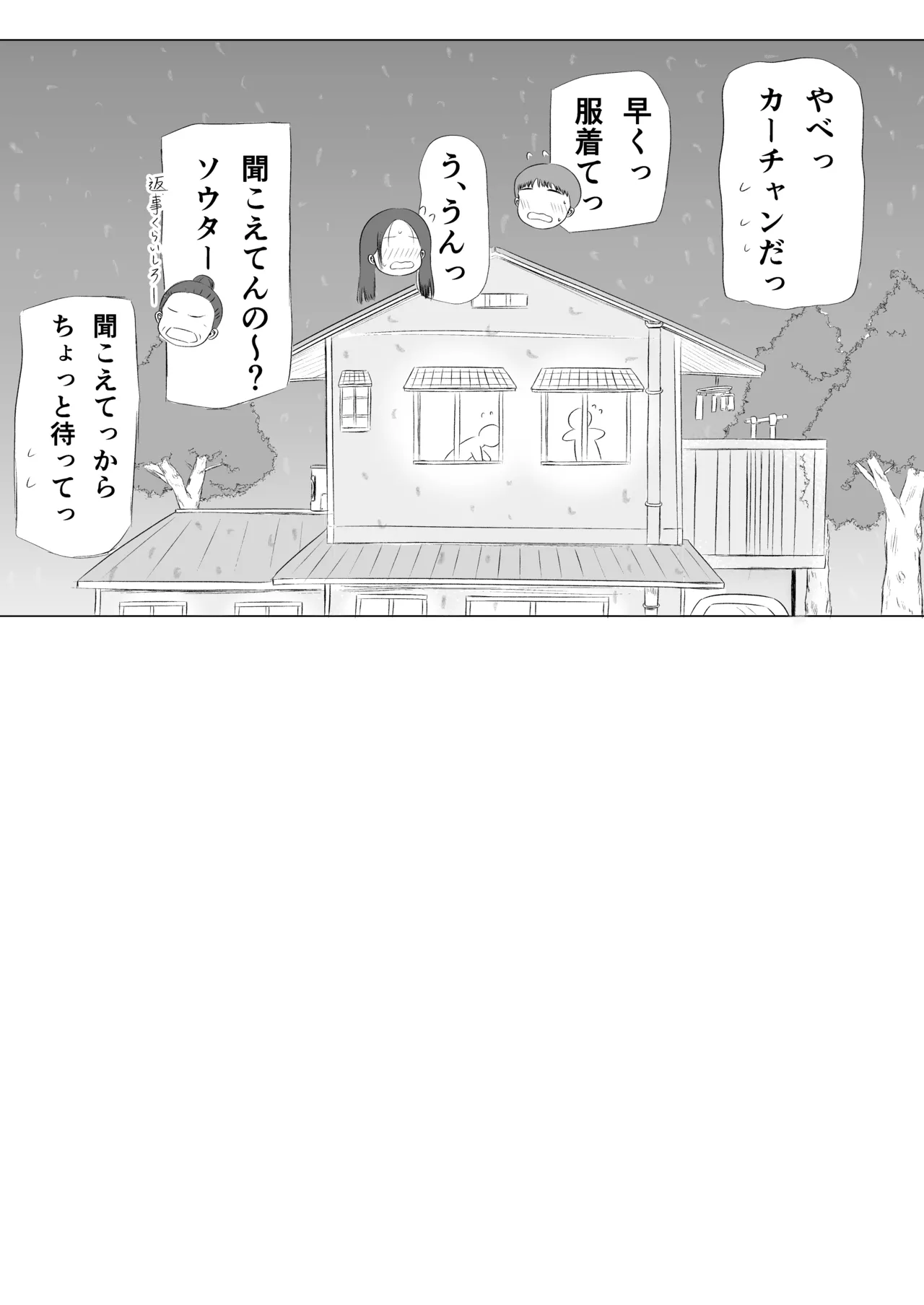 Christmas no Yoru ni...2 Souta and Riko - Page 38