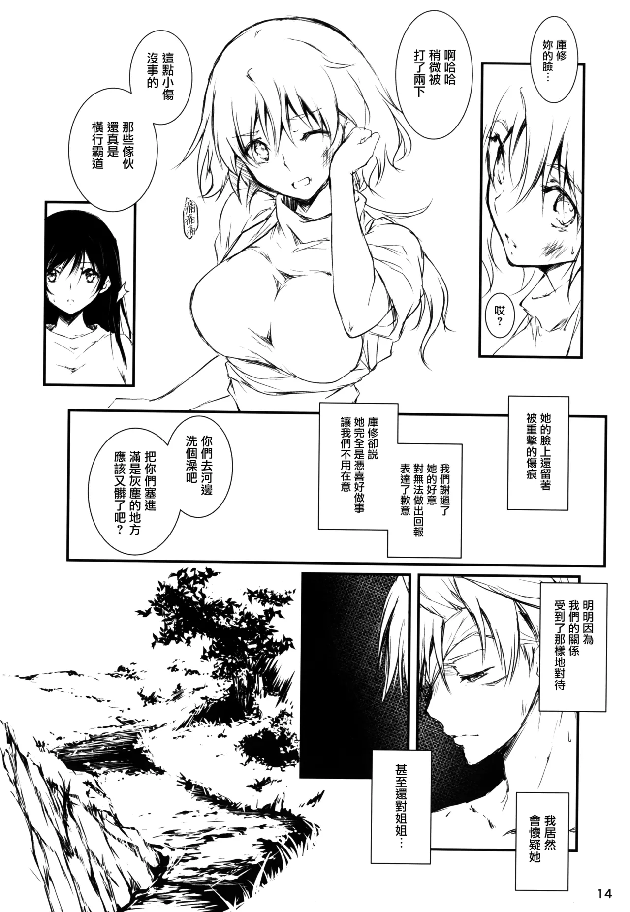 Kimi to Futari, Ori no Sekai de | 與你二人、於牢籠世界之中 - Page 14