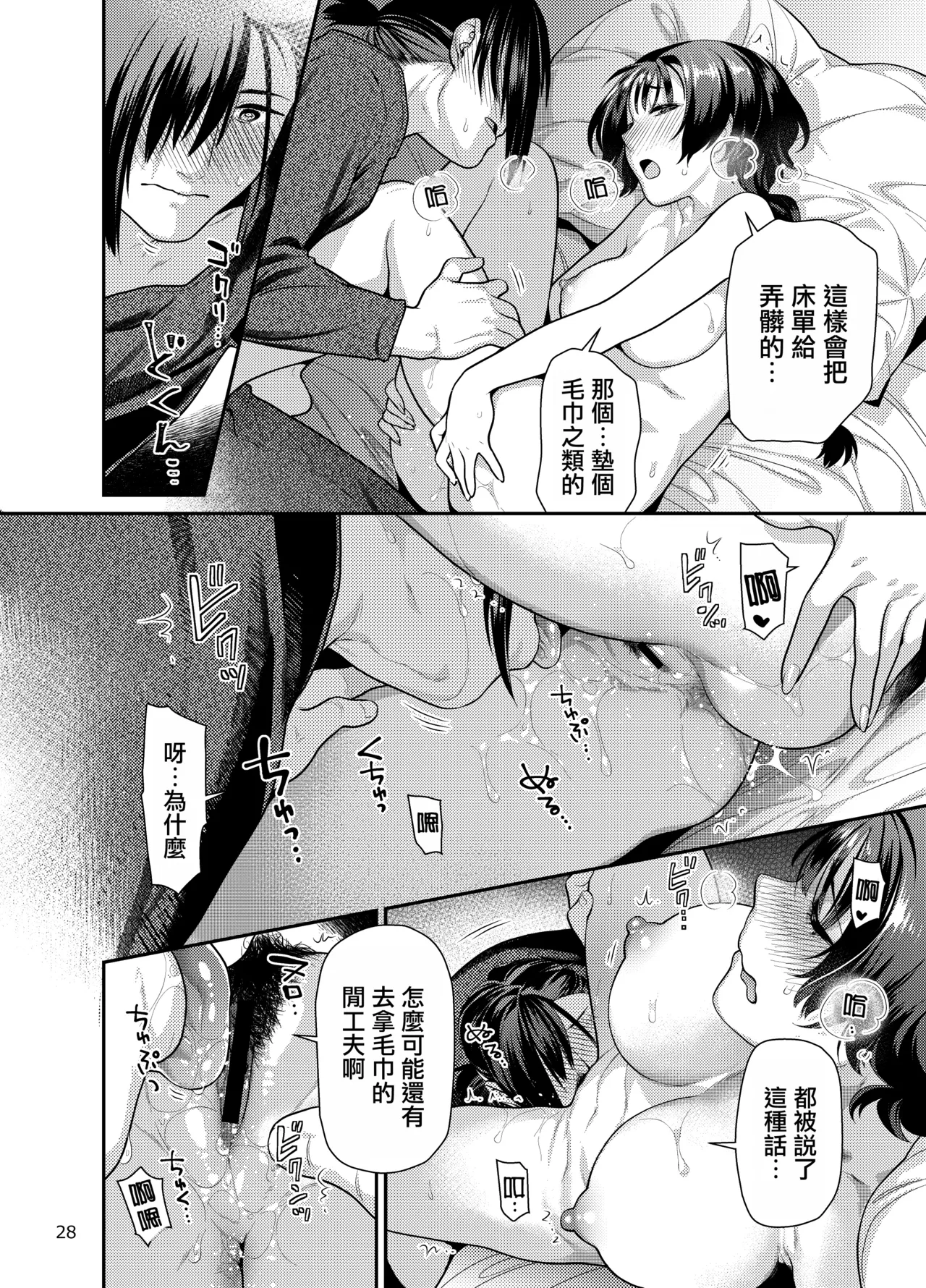 Seiyoku Tsuyo Tsuyo Joshi to Okute Eromangaka-san ni Semeraretai page 28 original parody - big breasts cunnilingus hentai manga - read online free