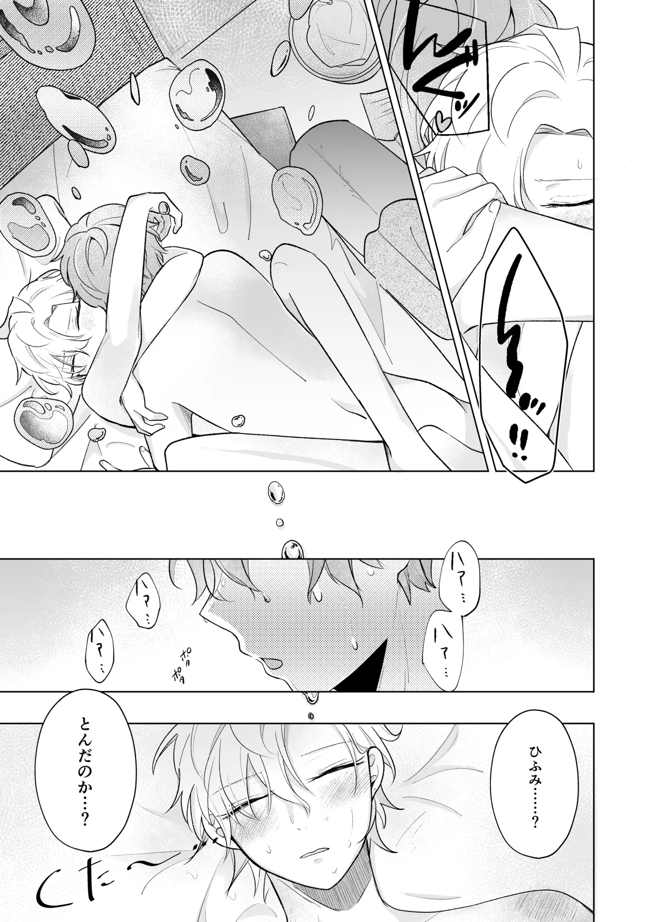 おいしくたべてね page 21 featuring doppo kannonzaka hypnosis mic parody - males only yaoi hentai manga - read online free