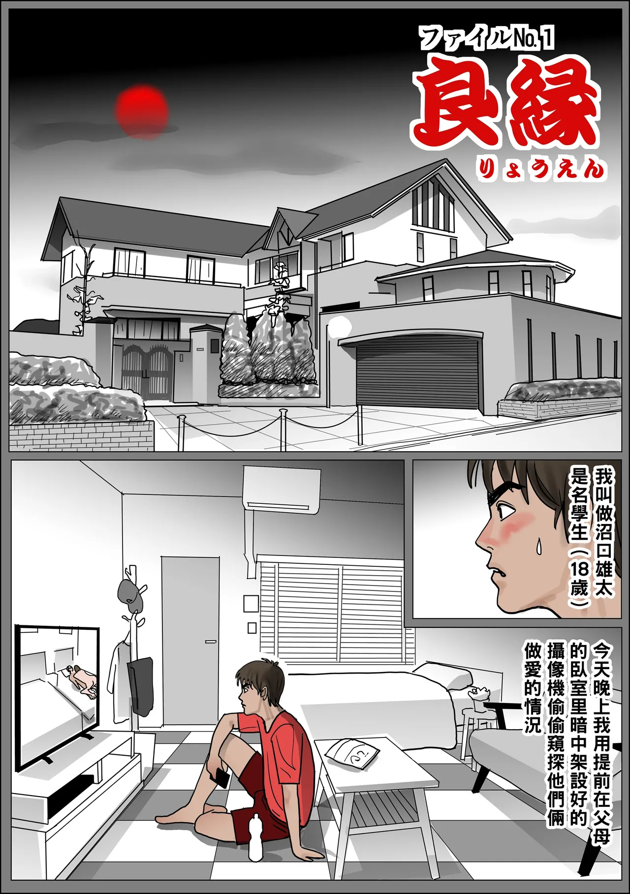 実母の生膣 ファイル№１【良縁】（Chinese） - Page 2