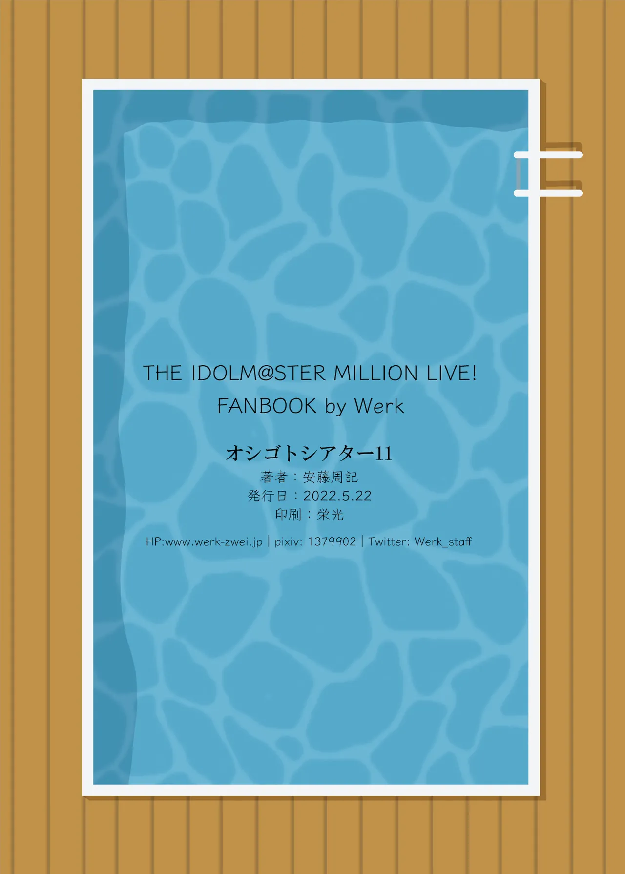 オシゴトシアター11 - Page 26