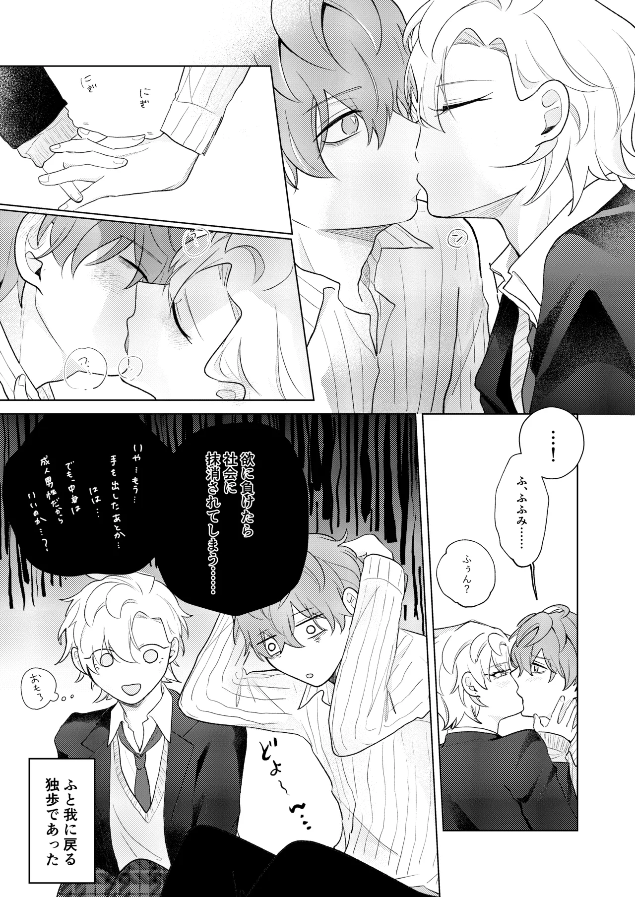 青春しようよ！ - Page 13