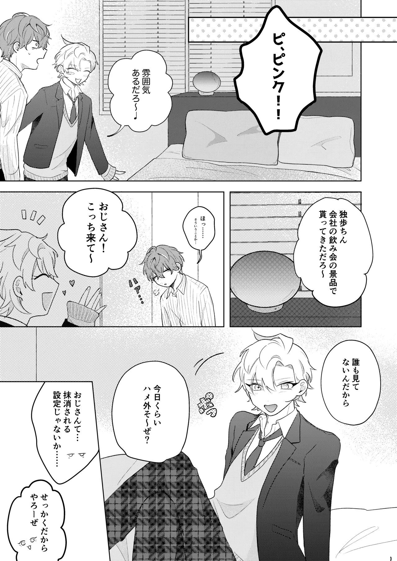 青春しようよ！ page 15 featuring doppo kannonzaka hypnosis mic parody - schoolboy uniform anal hentai manga - read online free