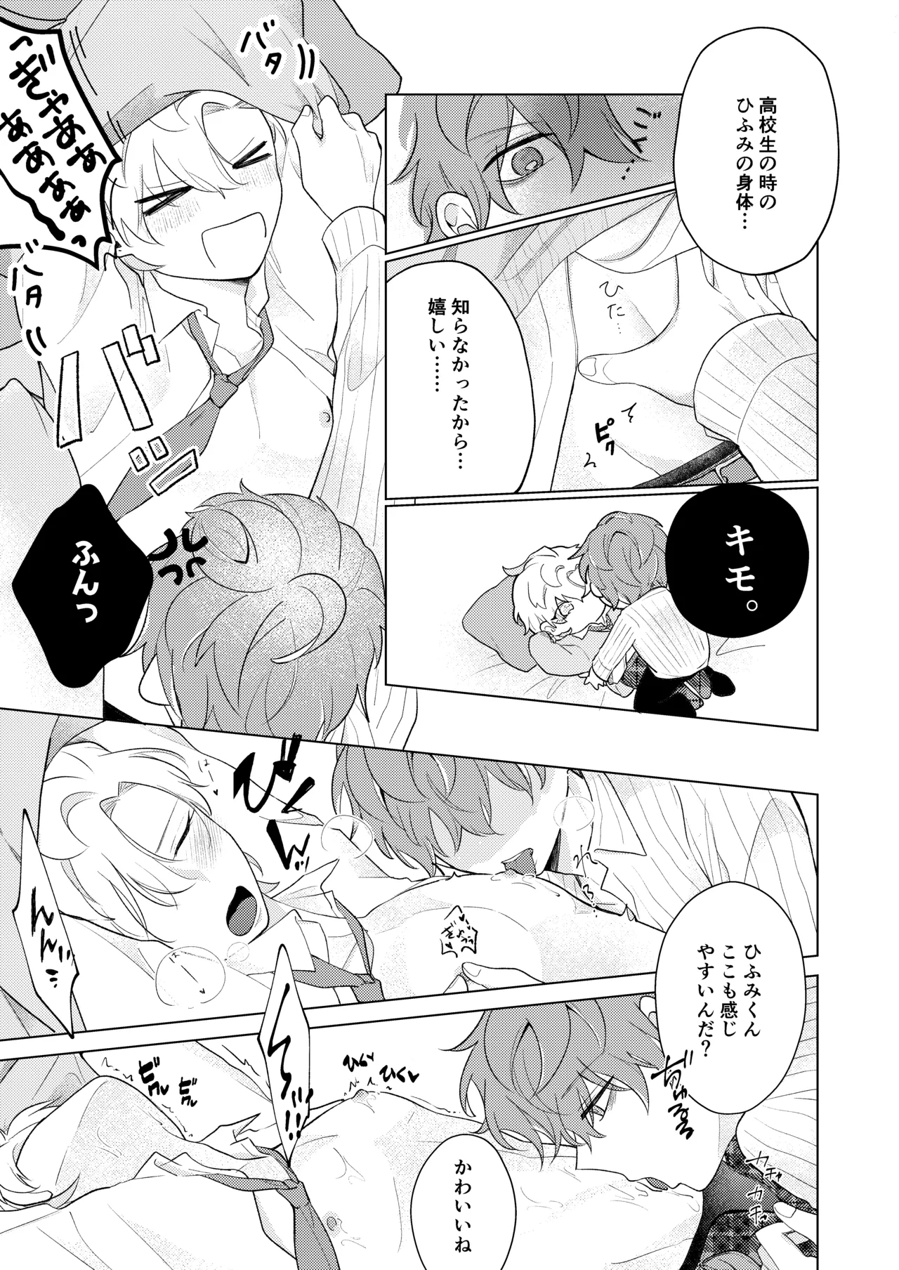 青春しようよ！ - Page 17