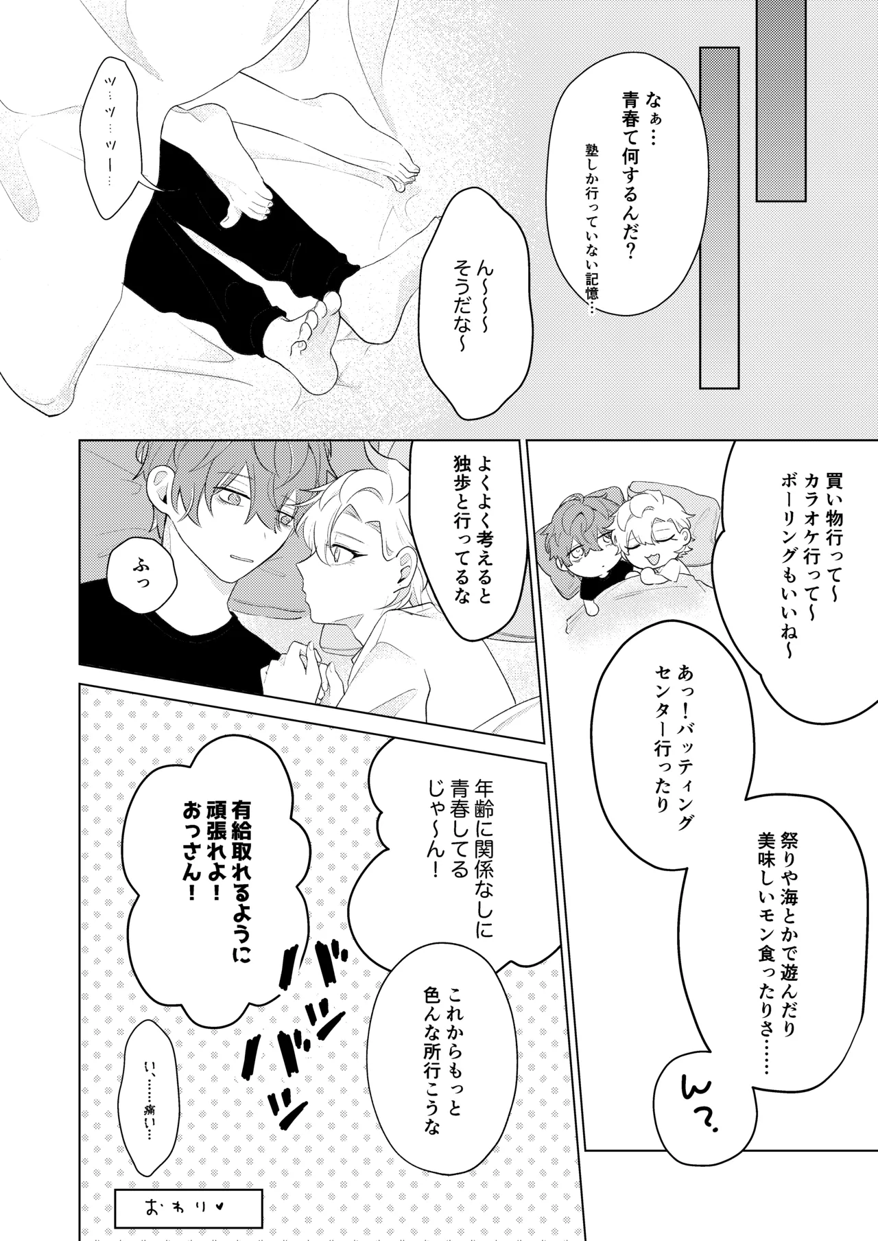 青春しようよ！ - Page 26