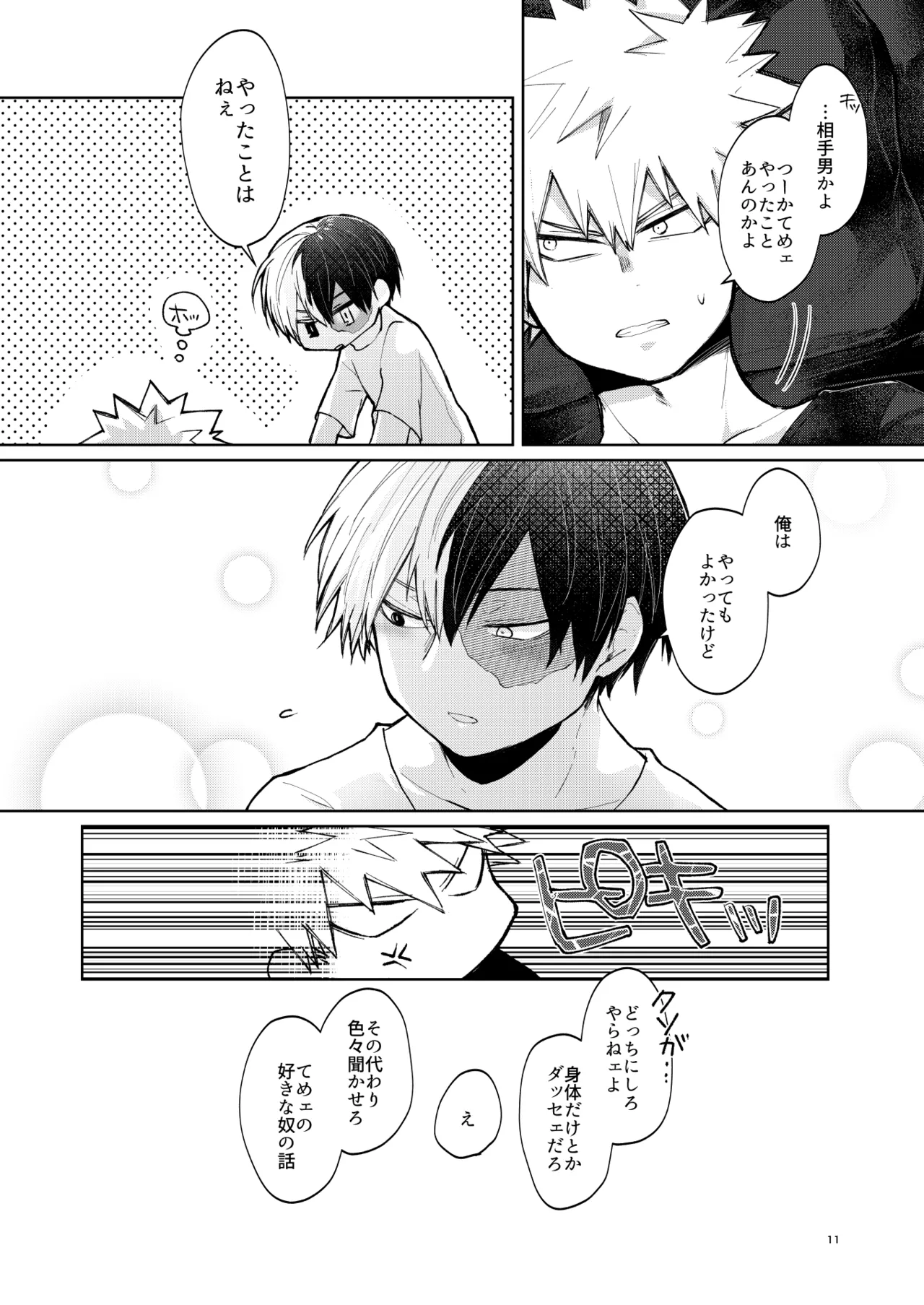 リテイク page 11 featuring shouto todoroki my hero academia parody - scar males only hentai manga - read online free