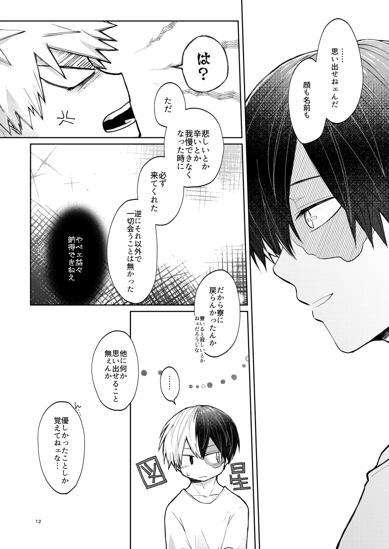 リテイク page 12 featuring shouto todoroki my hero academia parody - scar males only hentai manga - read online free
