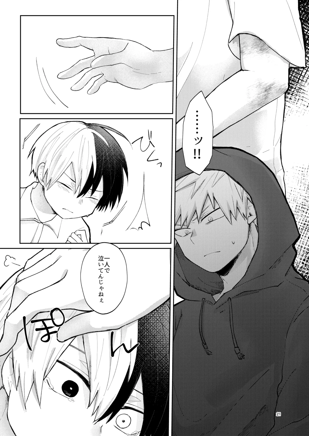 リテイク - Page 21