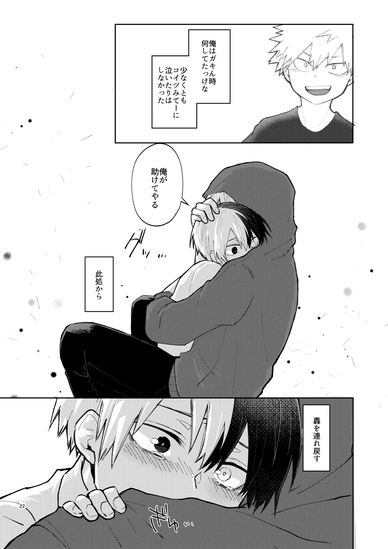 リテイク - Page 22