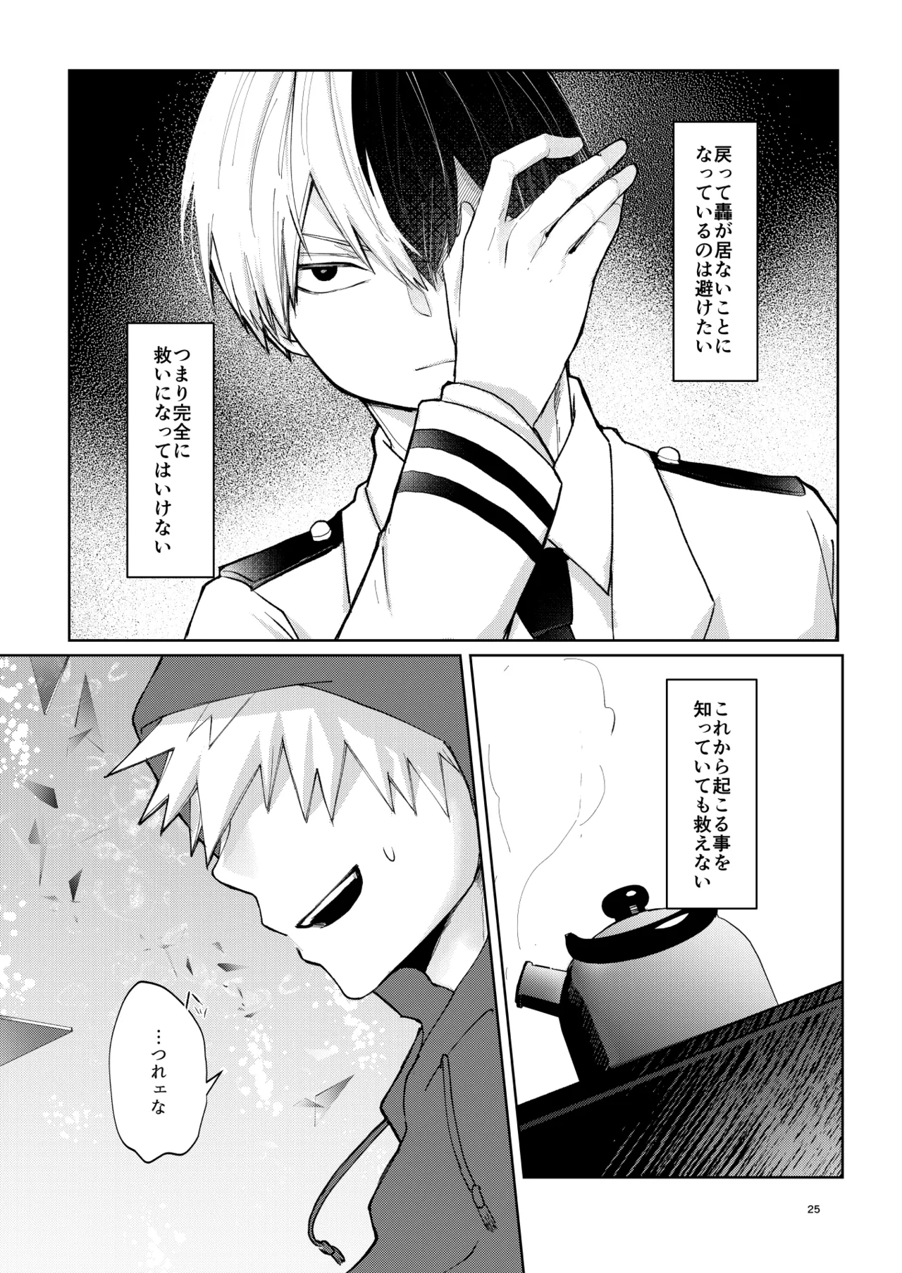 リテイク page 25 featuring shouto todoroki my hero academia parody - scar males only hentai manga - read online free