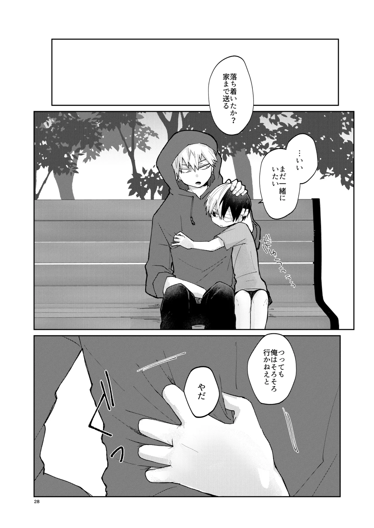 リテイク - Page 28