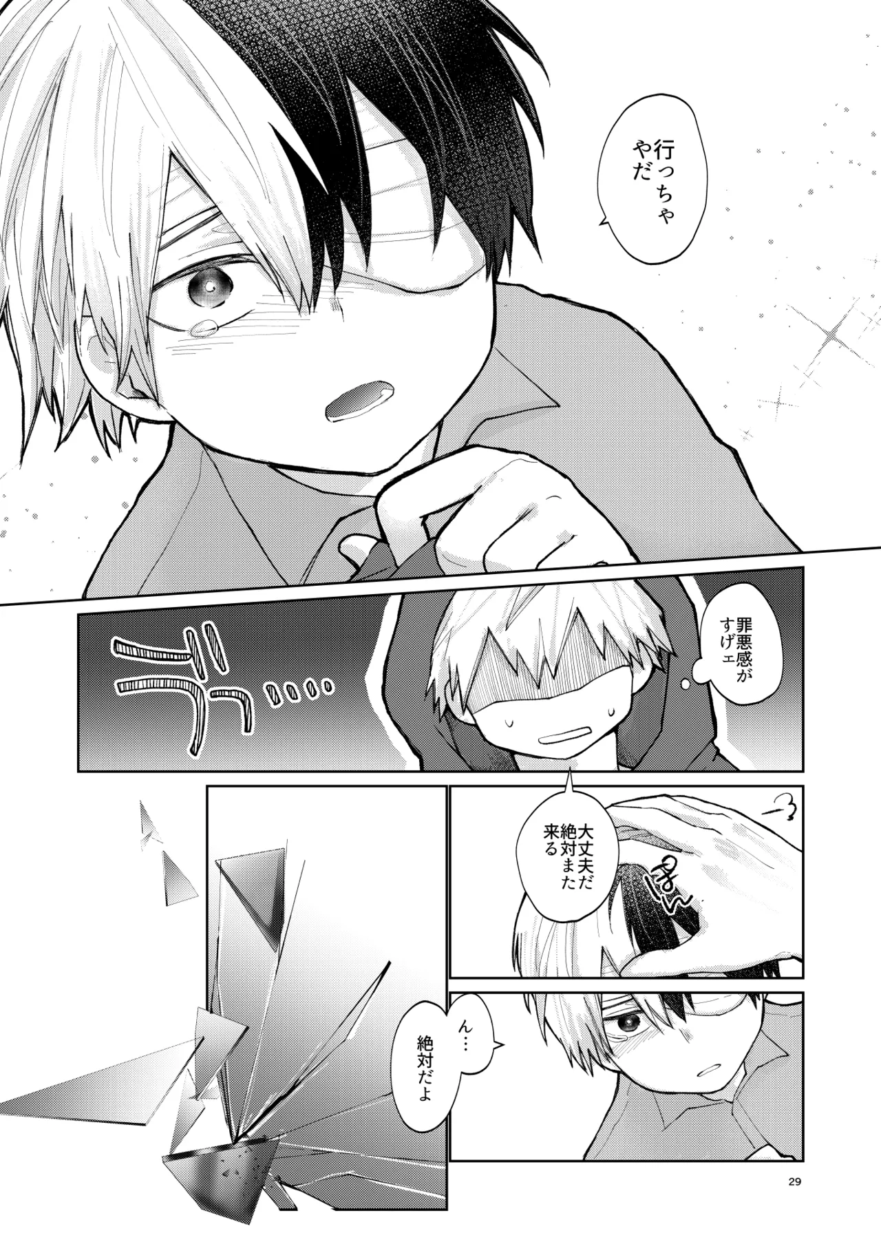 リテイク - Page 29