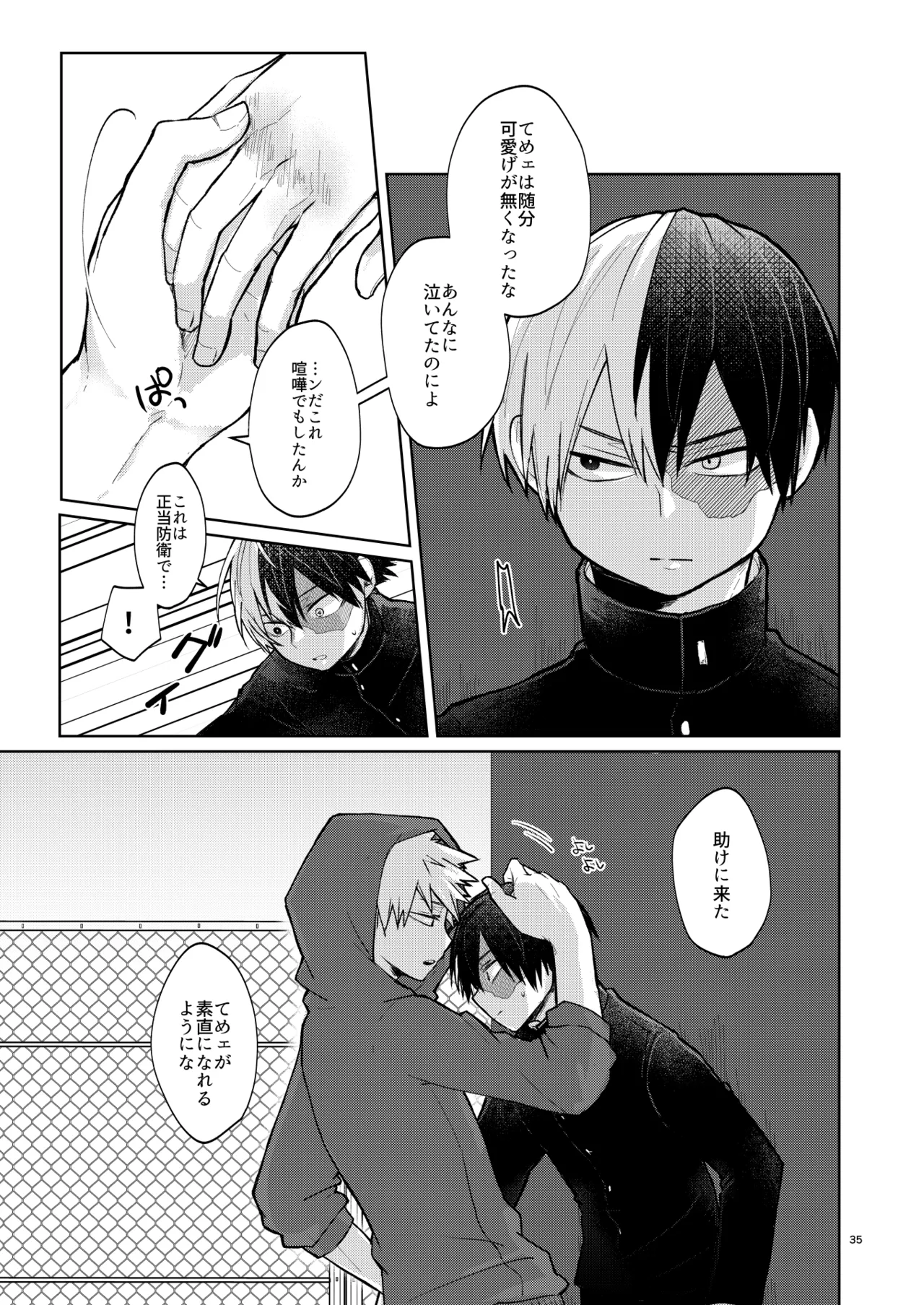 リテイク - Page 35