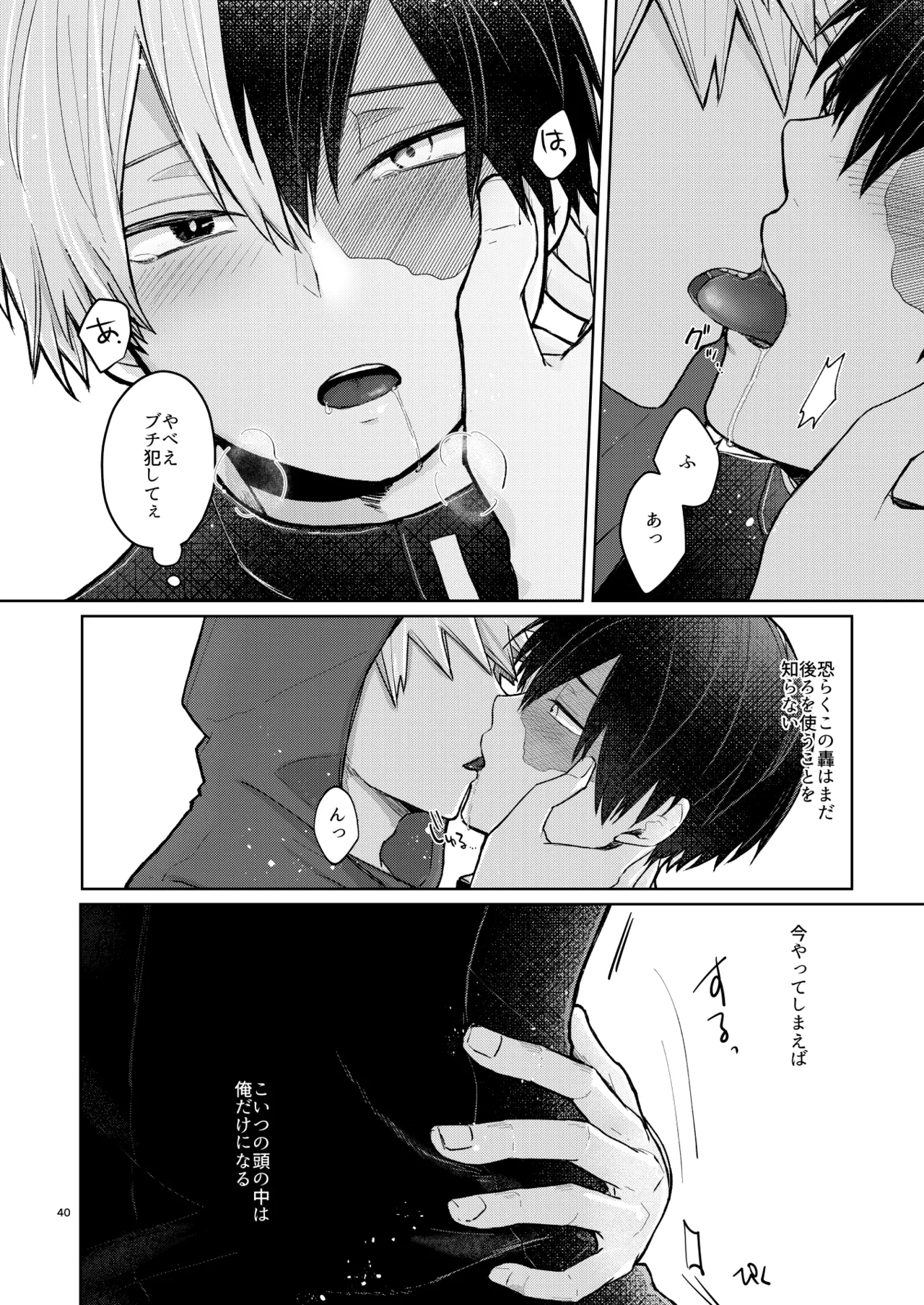 リテイク - Page 40