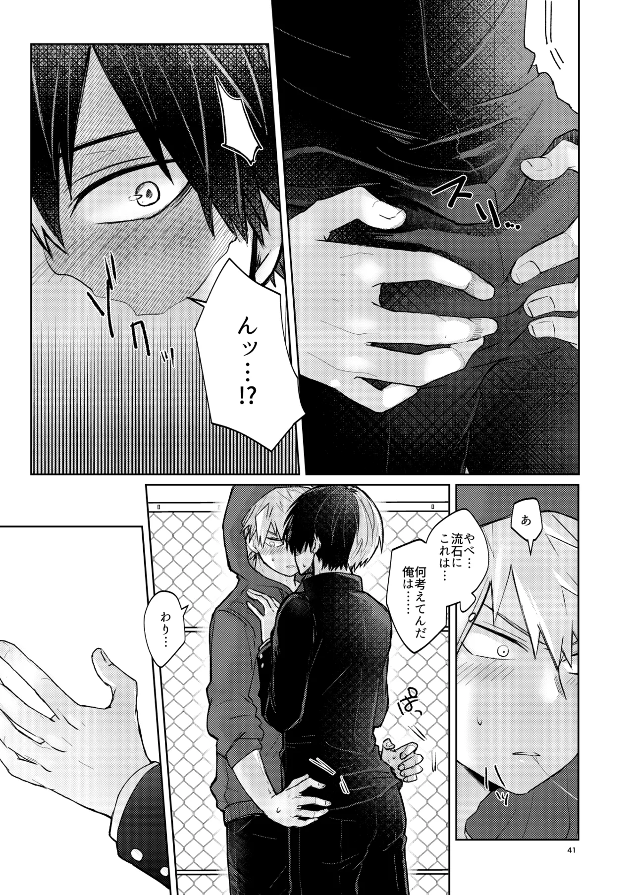 リテイク page 41 featuring shouto todoroki my hero academia parody - scar males only hentai manga - read online free