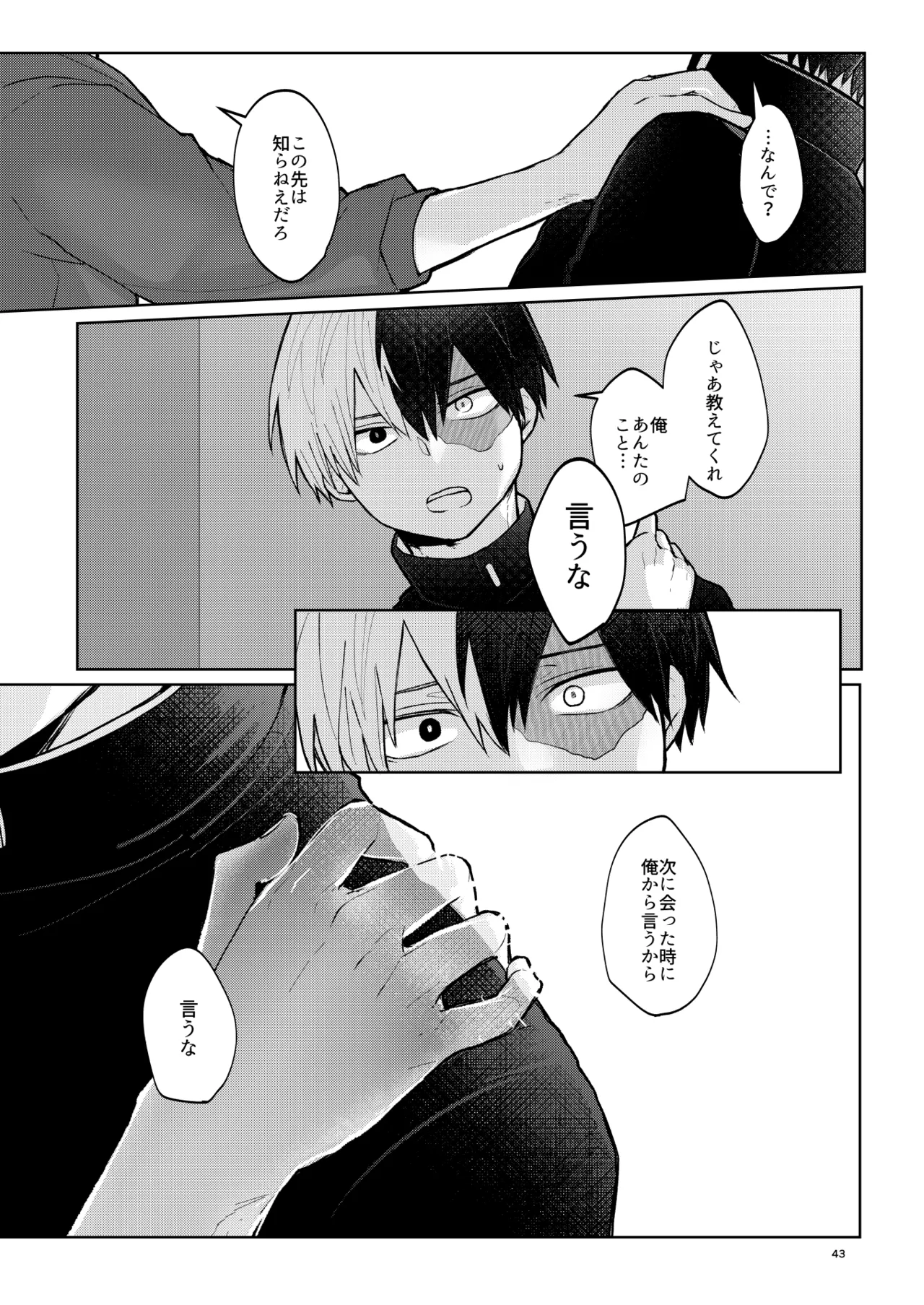 リテイク - Page 43