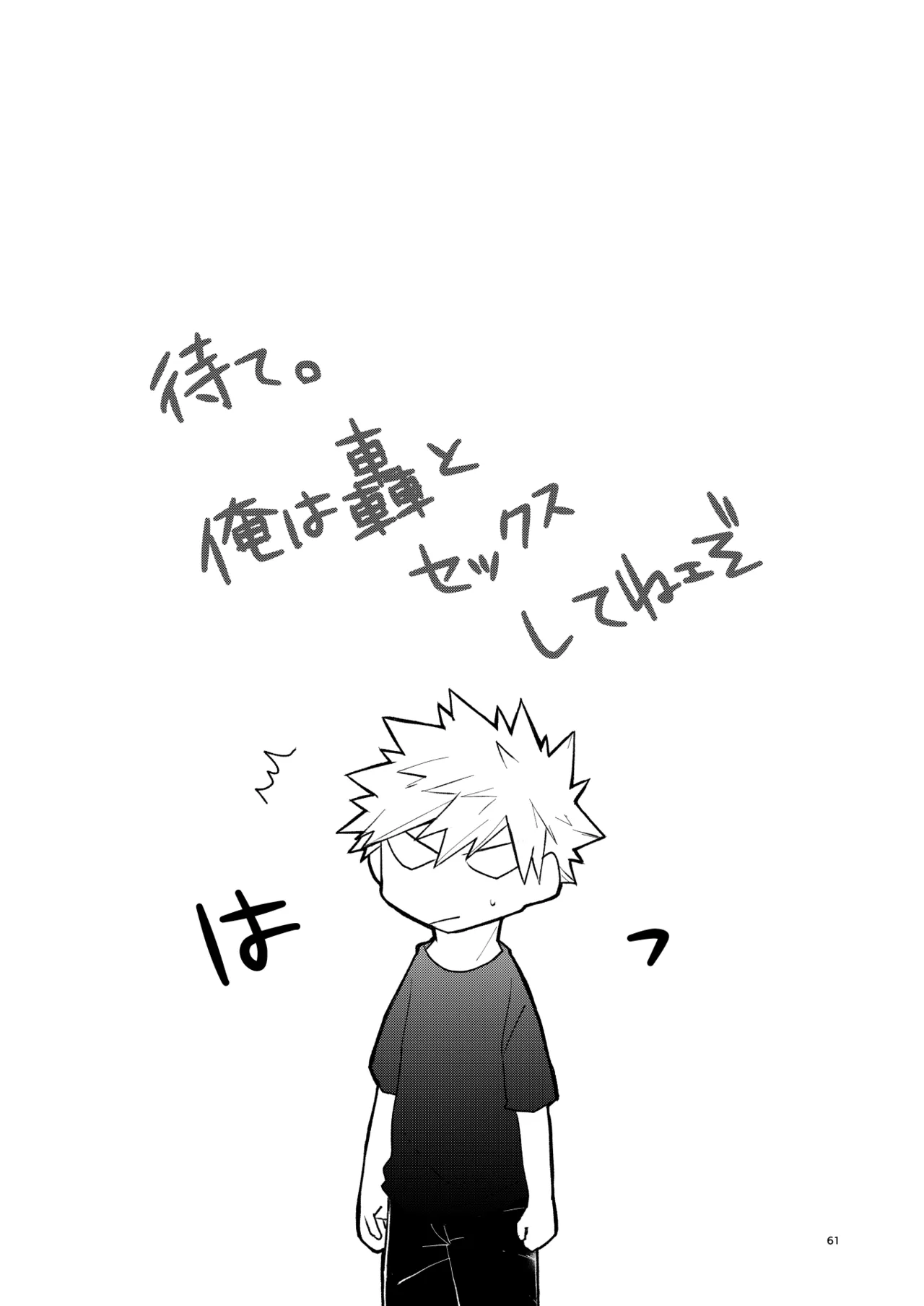 リテイク - Page 61