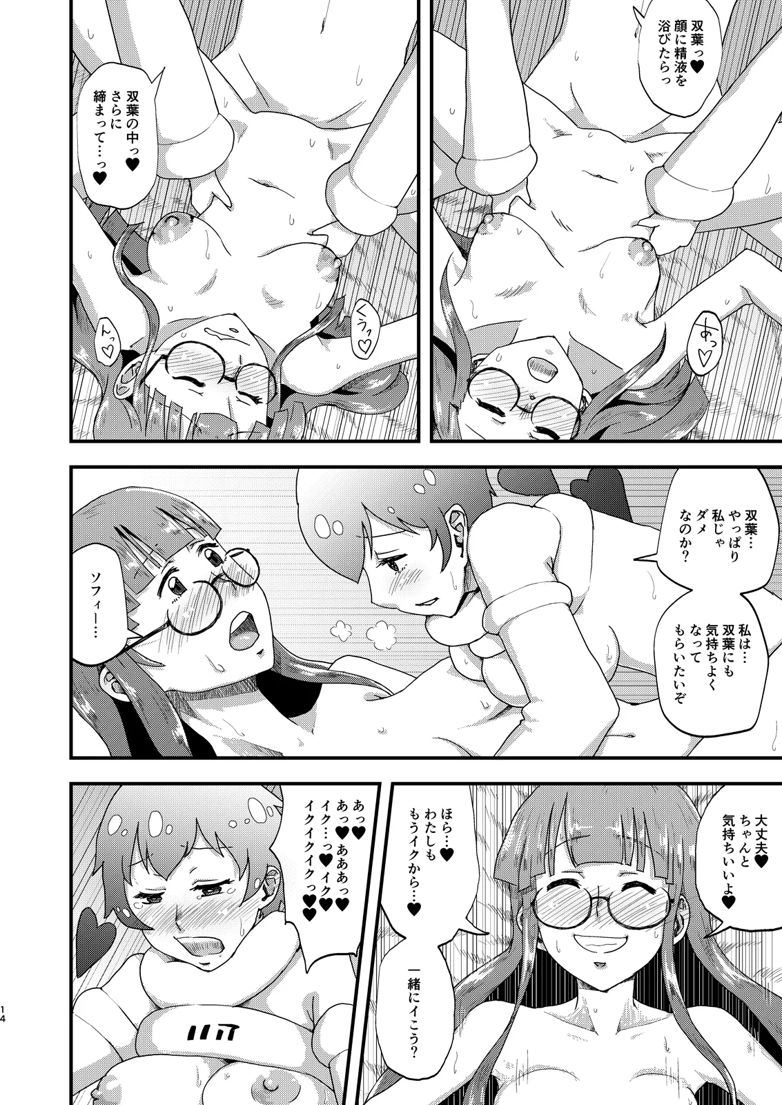 Mou AI wa Korigori Dayo - I've had enough of AI! page 14 featuring akira kurusu persona 5 parody - sole male dickgirl on female hentai manga - read online free