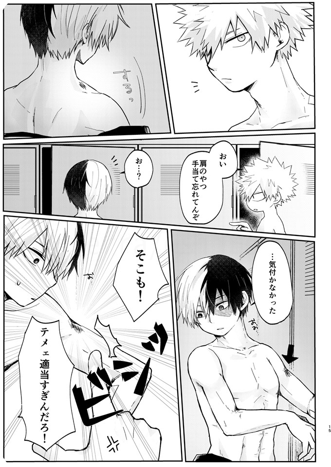 透明バイパス - Page 13