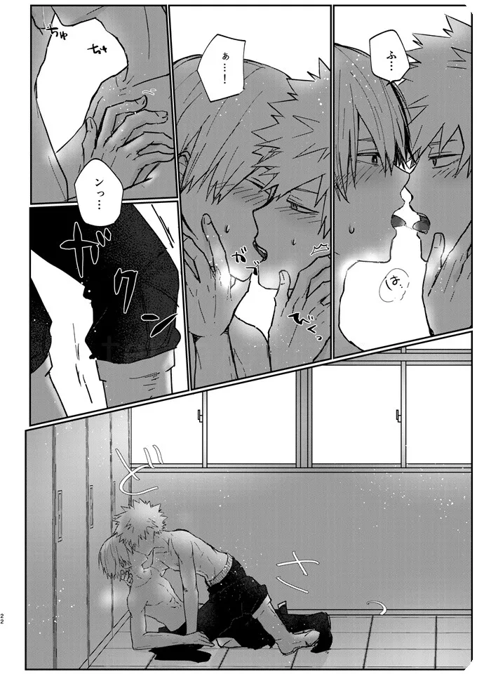 透明バイパス - Page 20