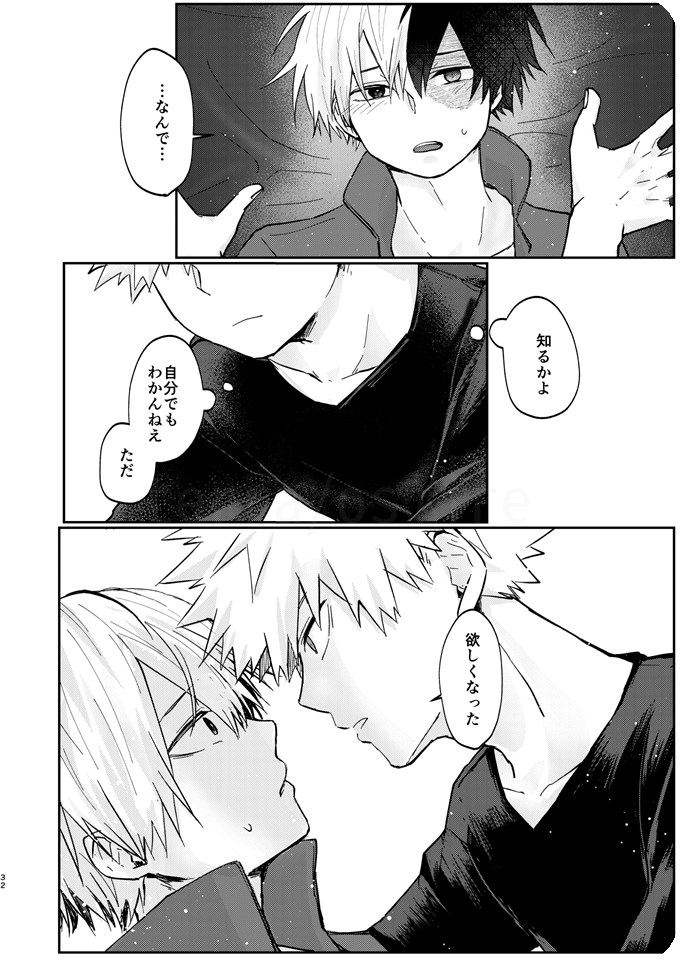 透明バイパス - Page 30