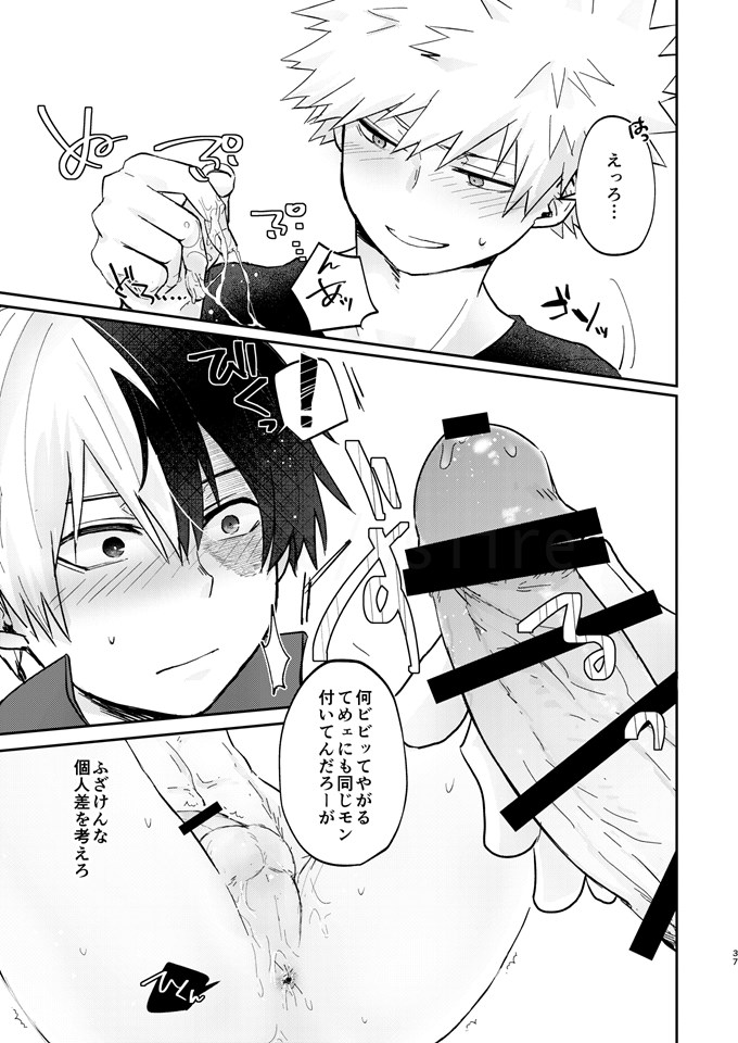 透明バイパス - Page 35