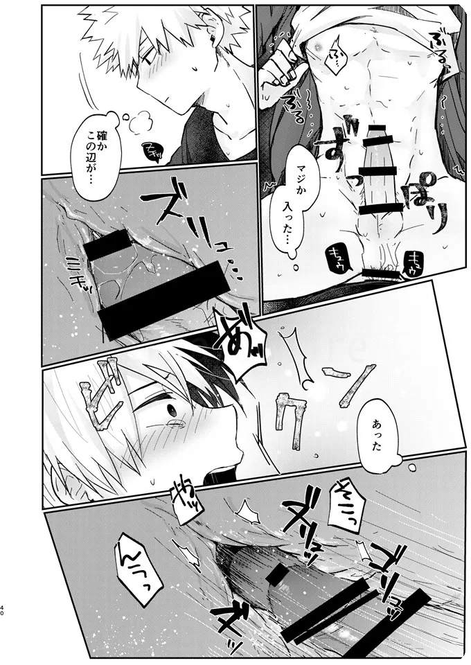 透明バイパス - Page 38