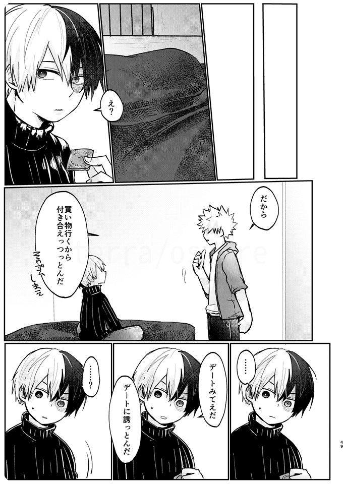 透明バイパス - Page 47