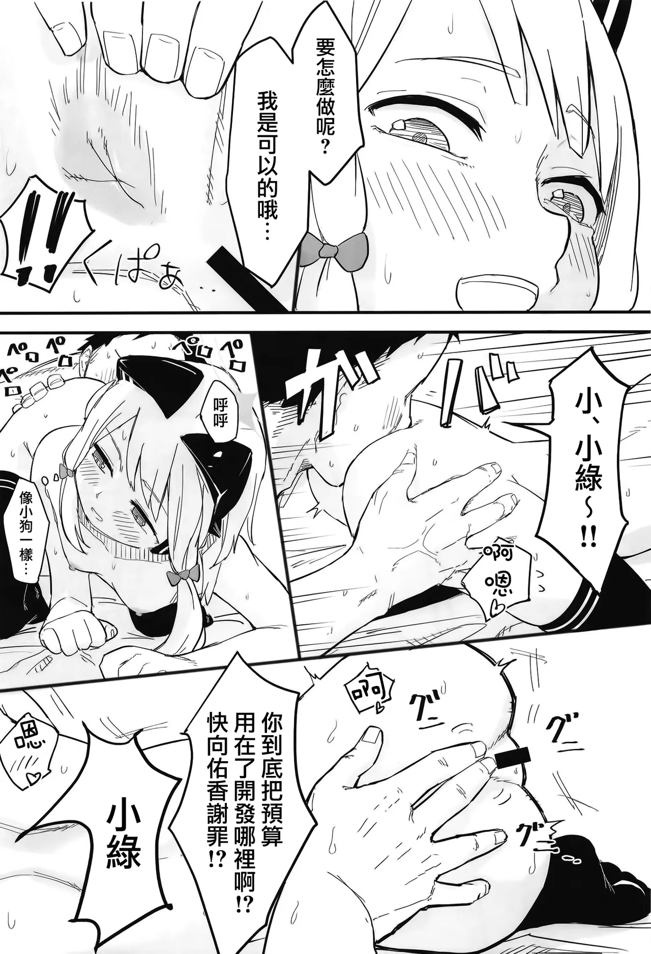 Midori, Erosugiru - Page 14