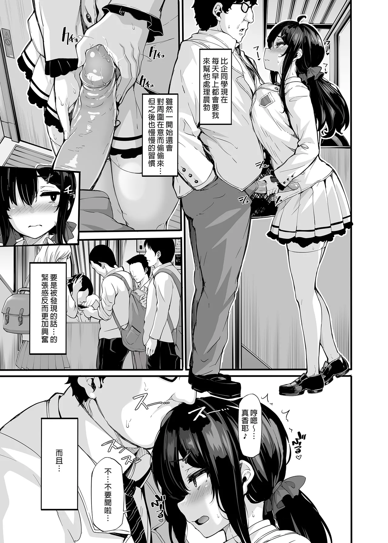 白山華凜のシドウ制度1 page 106 - compilation hentai manga - read online free