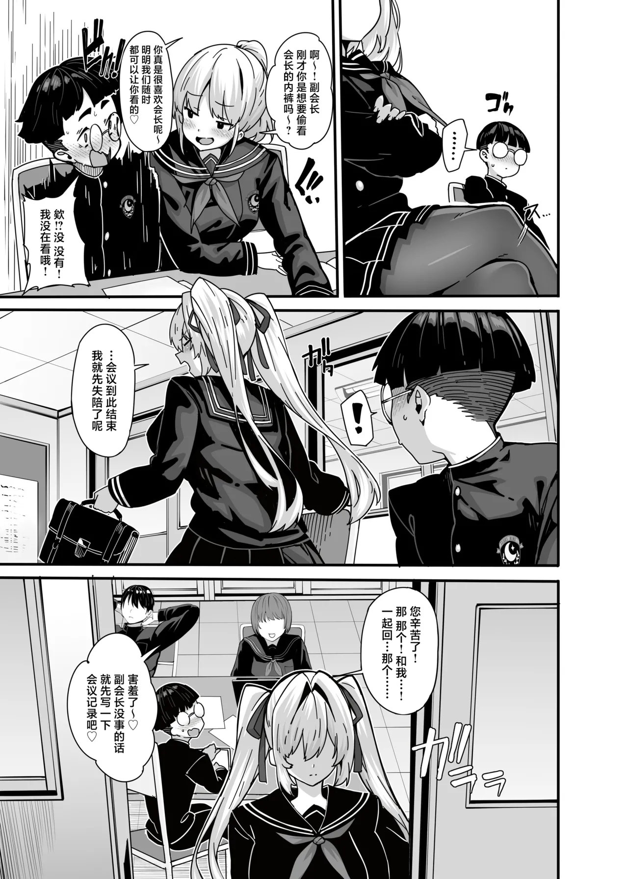 白山華凜のシドウ制度1 - Page 16