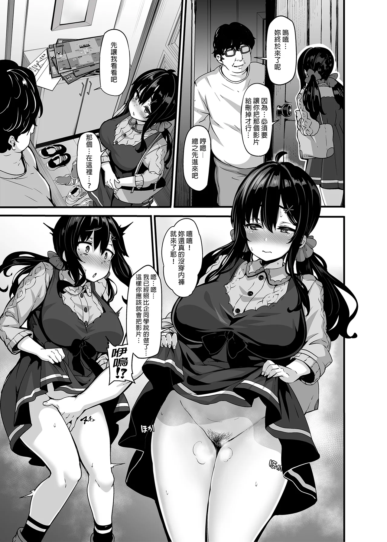 白山華凜のシドウ制度1 page 75 - compilation hentai manga - read online free