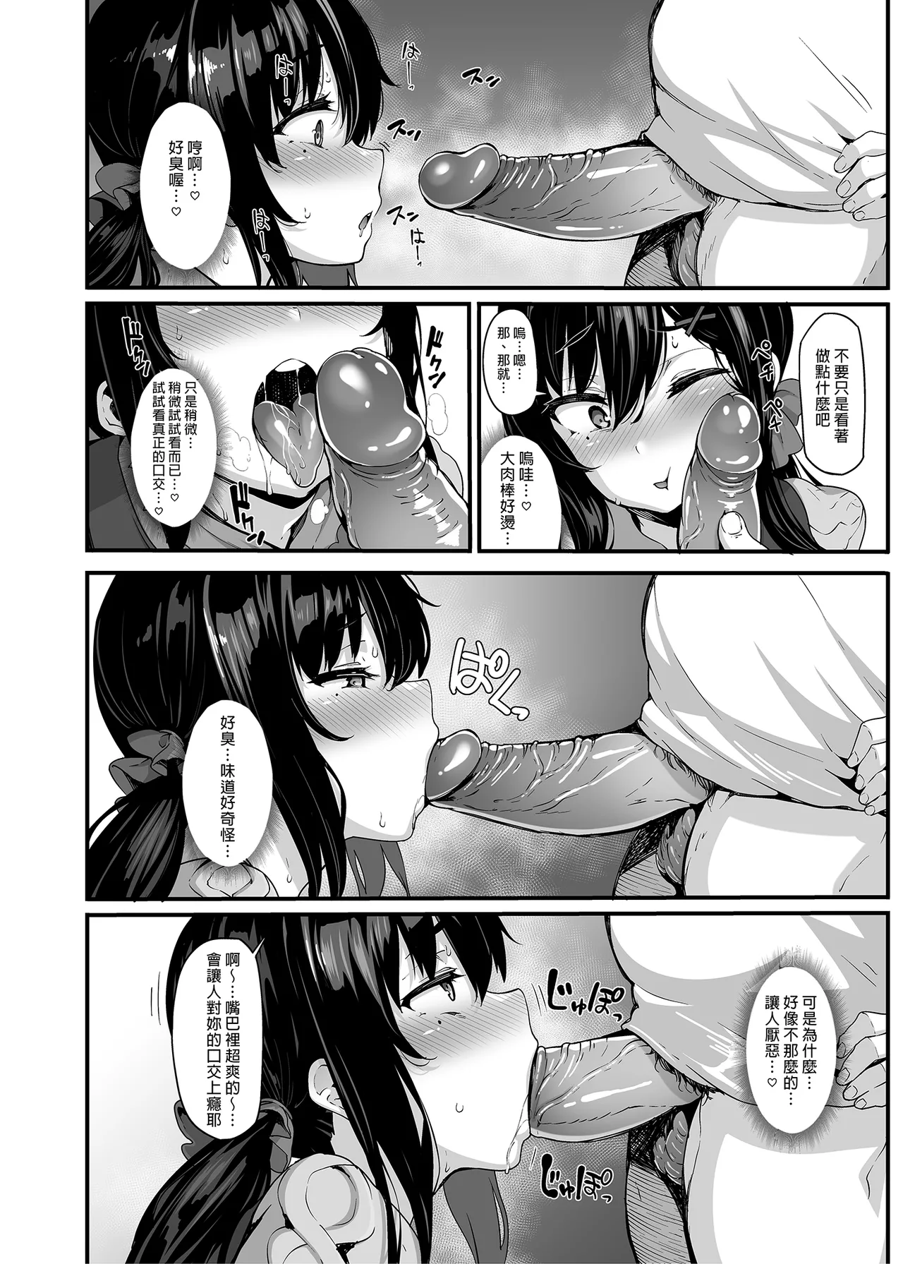 白山華凜のシドウ制度1 page 78 - compilation hentai manga - read online free