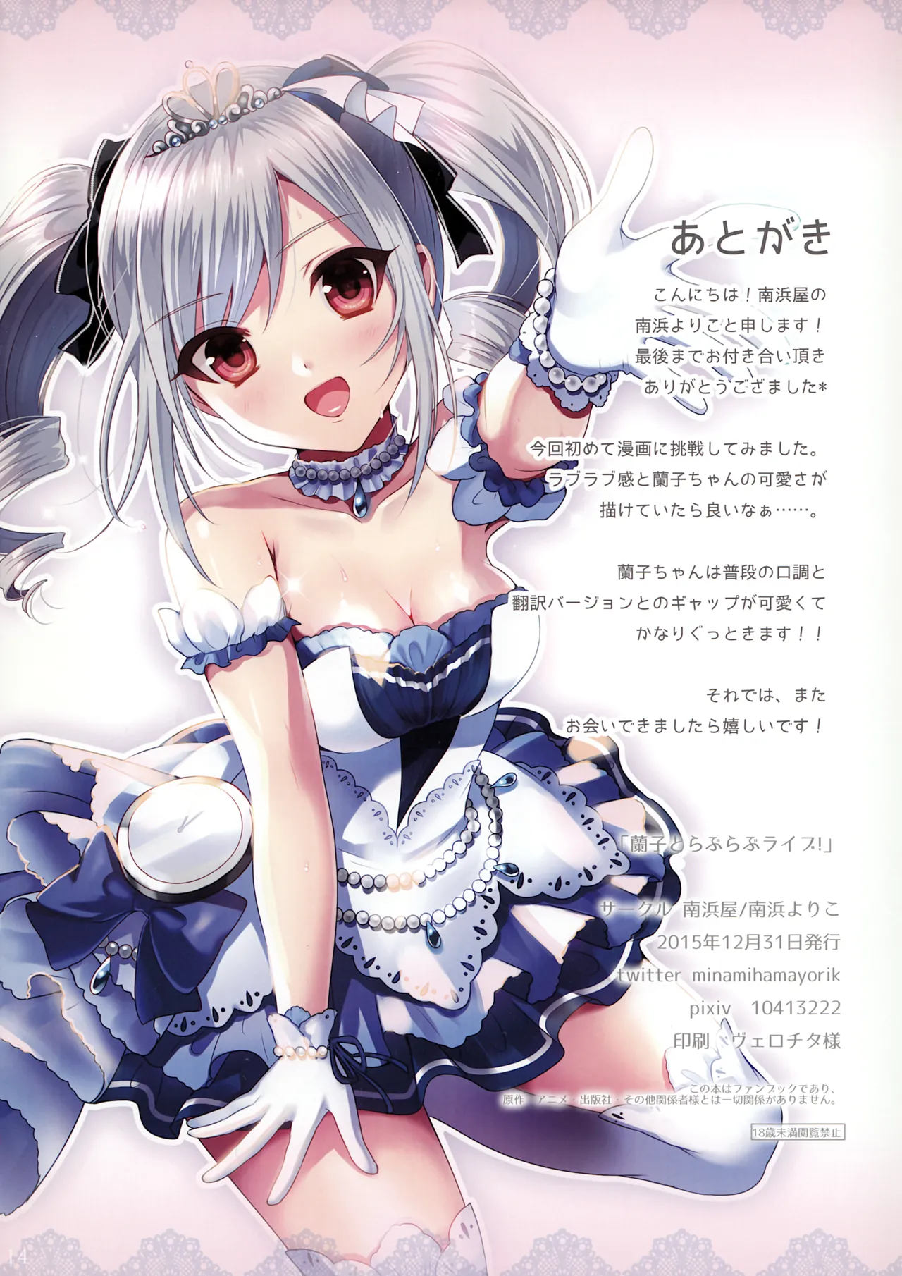 Ranko to Love Love Live! - Page 13