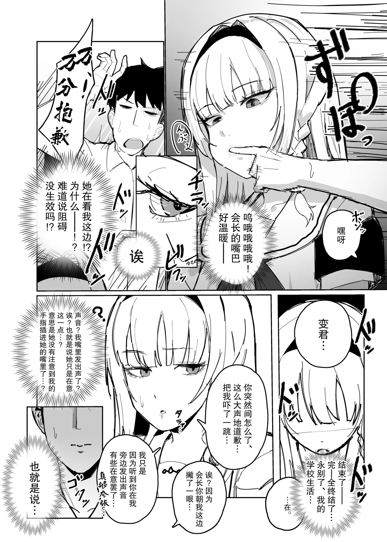 認識阻害アプリで。「生徒会長にいたずら」 - Page 13